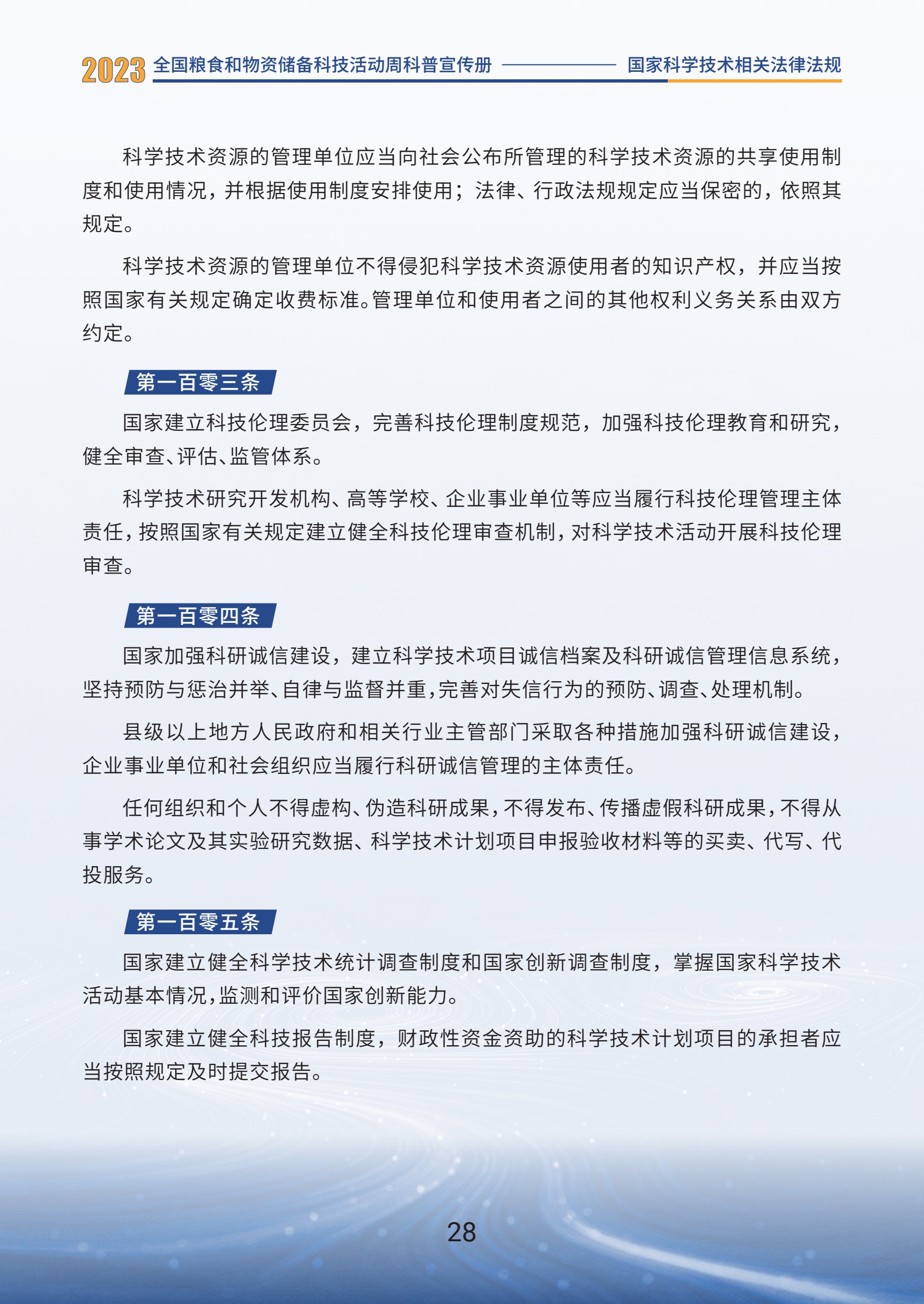 1.国家科学技术相关法律法规_30.jpg