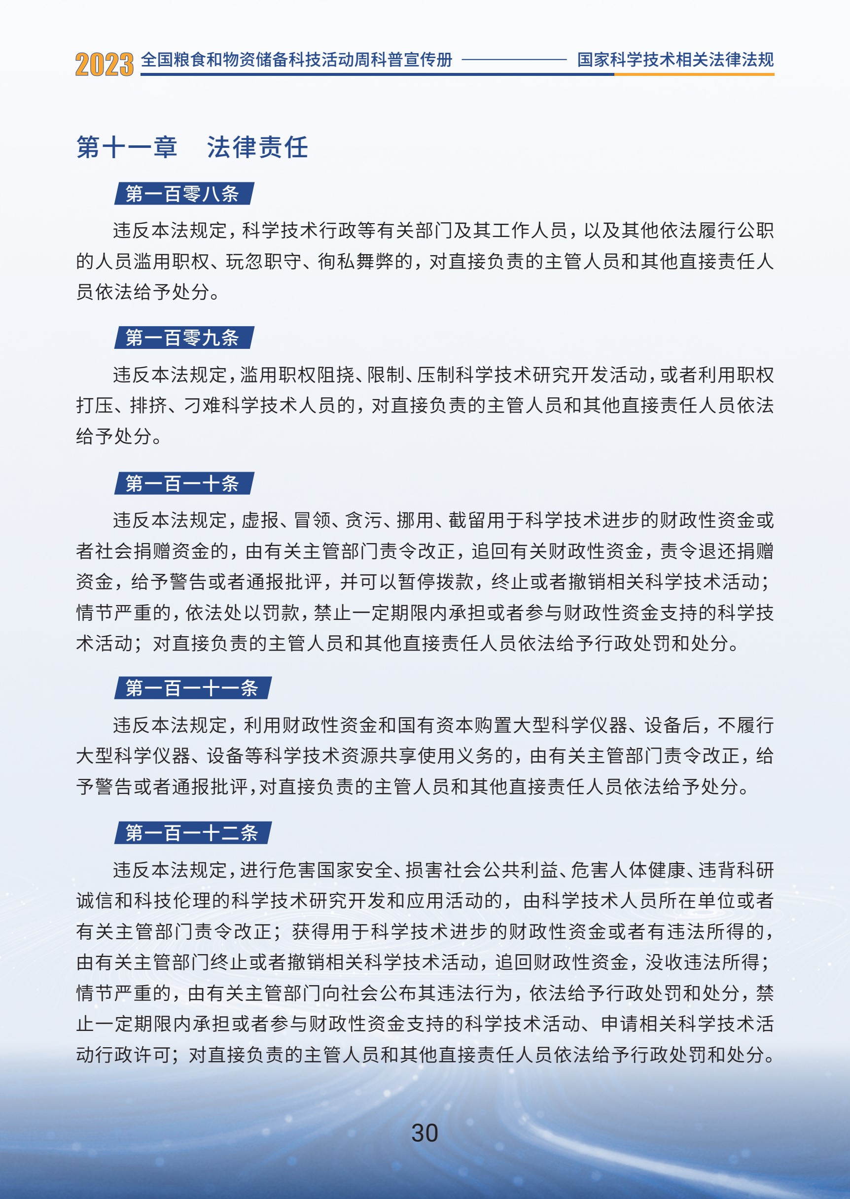 1.国家科学技术相关法律法规_32.jpg