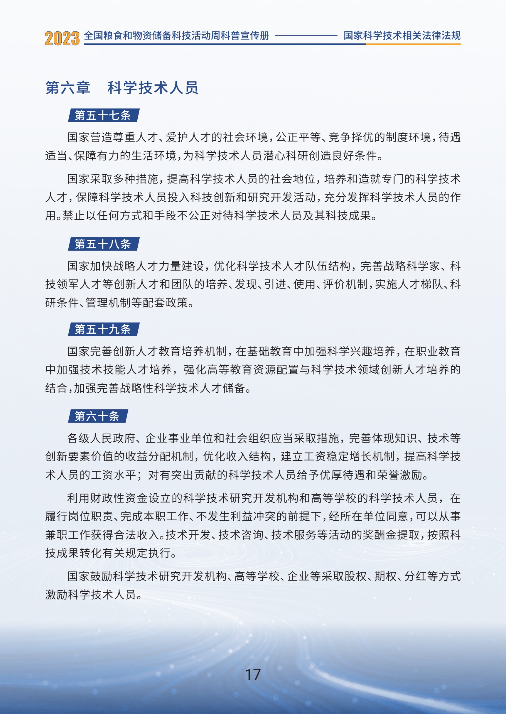 1.国家科学技术相关法律法规_19.jpg