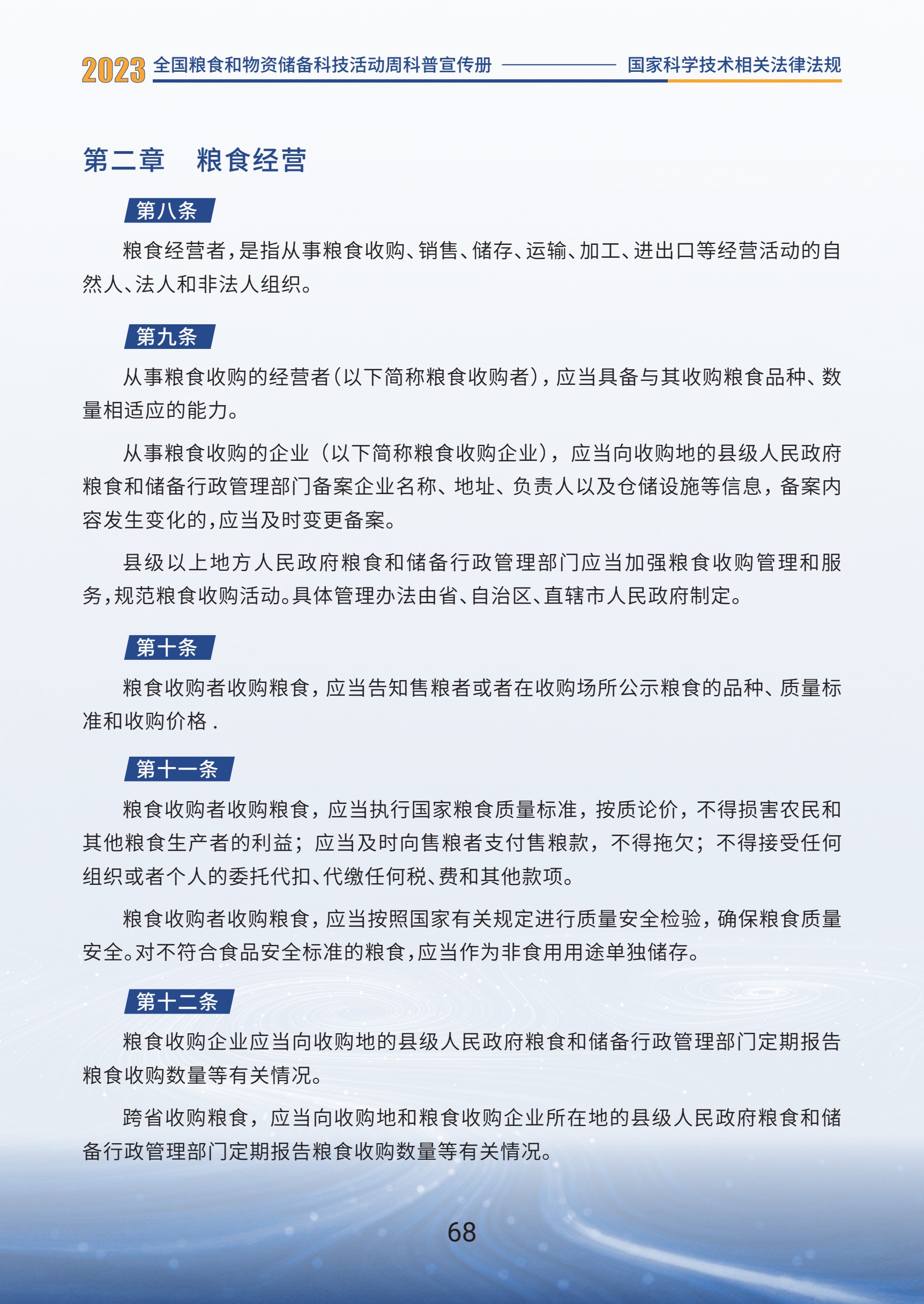 1.国家科学技术相关法律法规_70.jpg