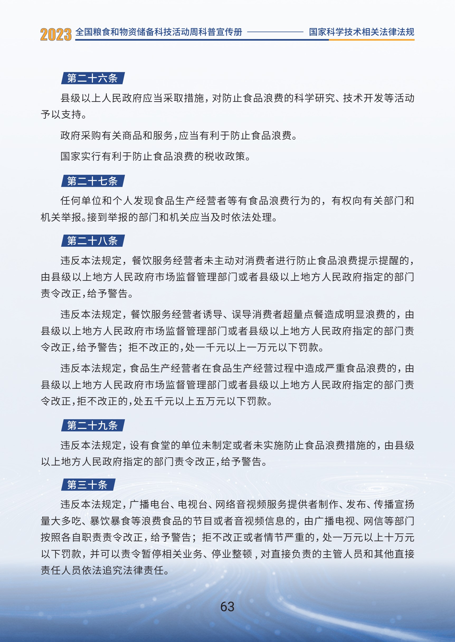 1.国家科学技术相关法律法规_65.jpg