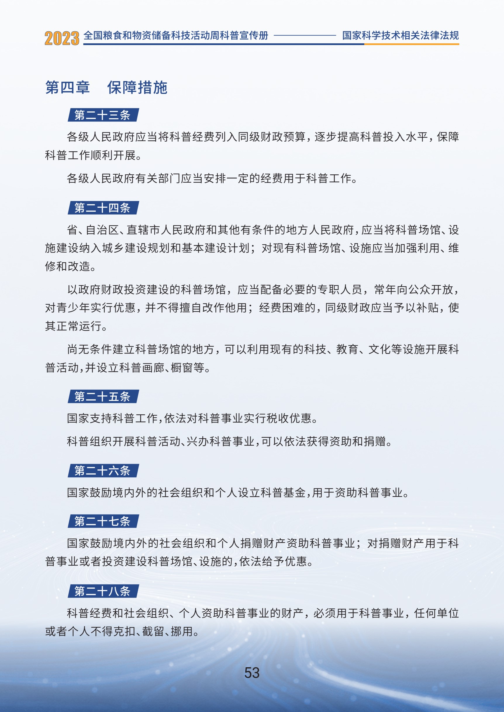 1.国家科学技术相关法律法规_55.jpg