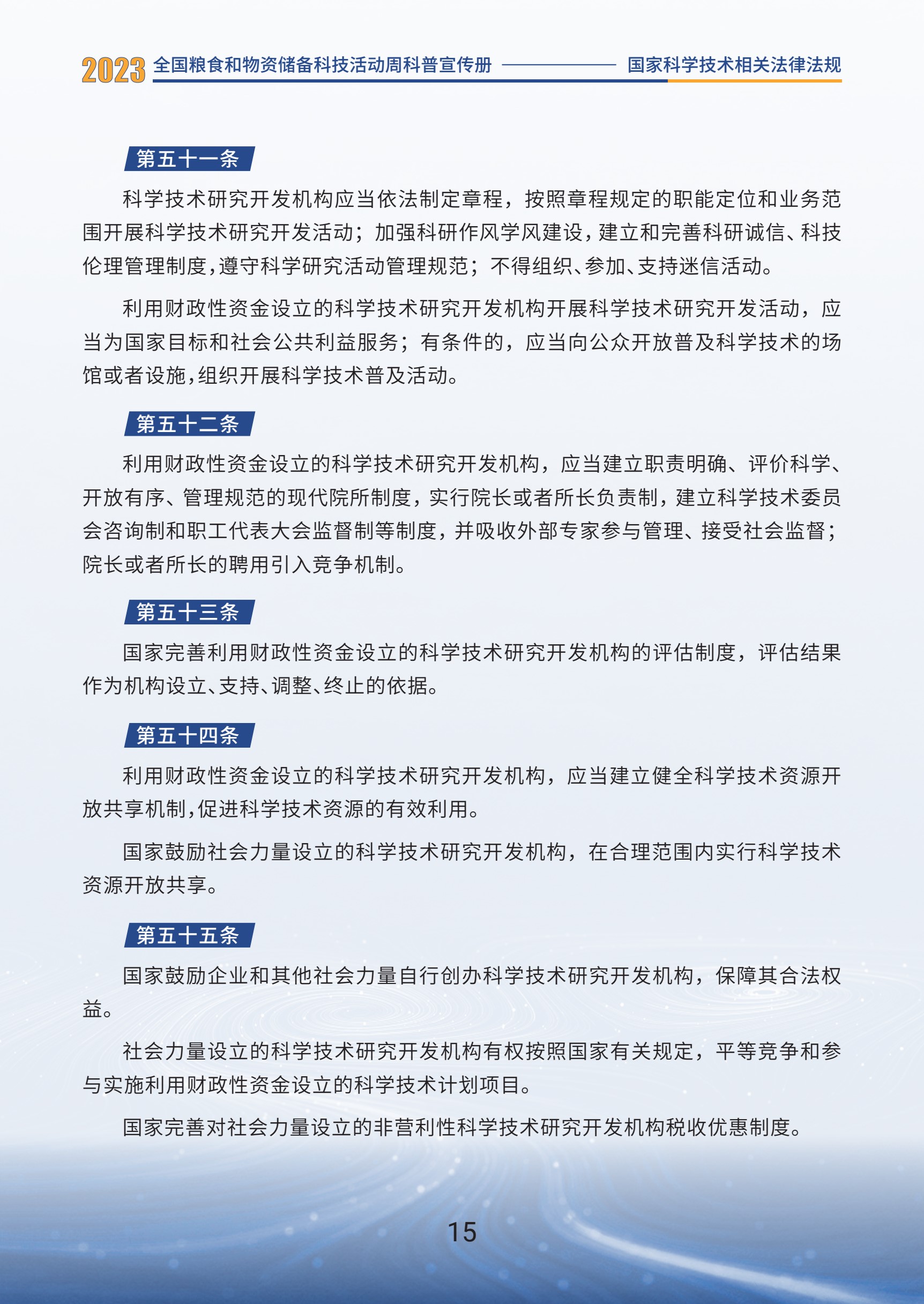 1.国家科学技术相关法律法规_17.jpg