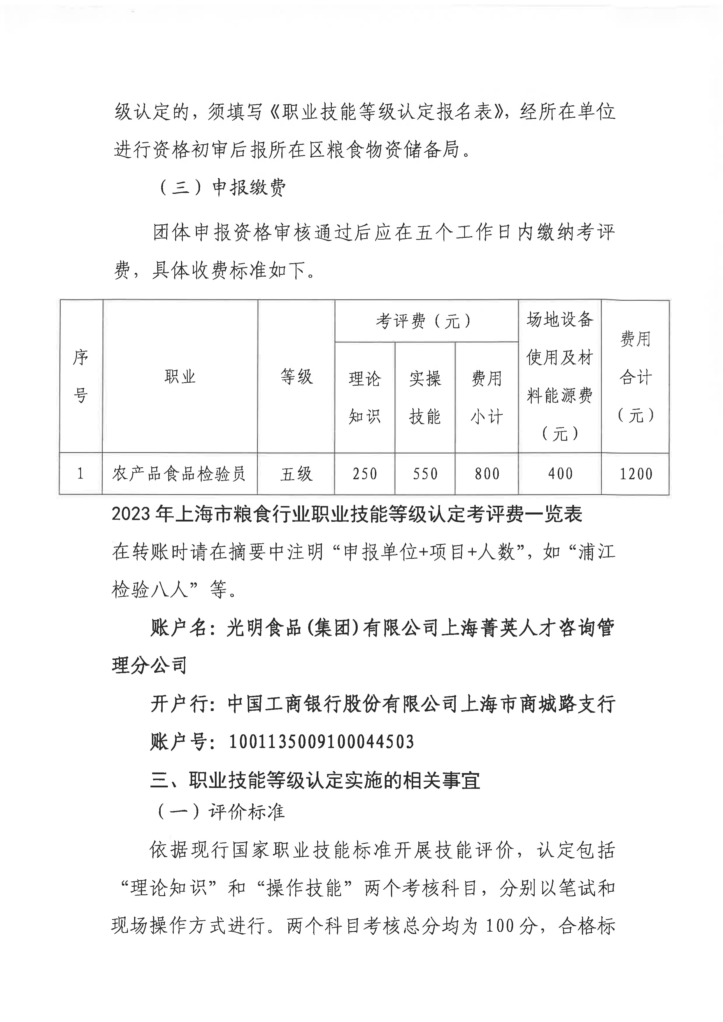 0-评价公告.pdf_2.jpg