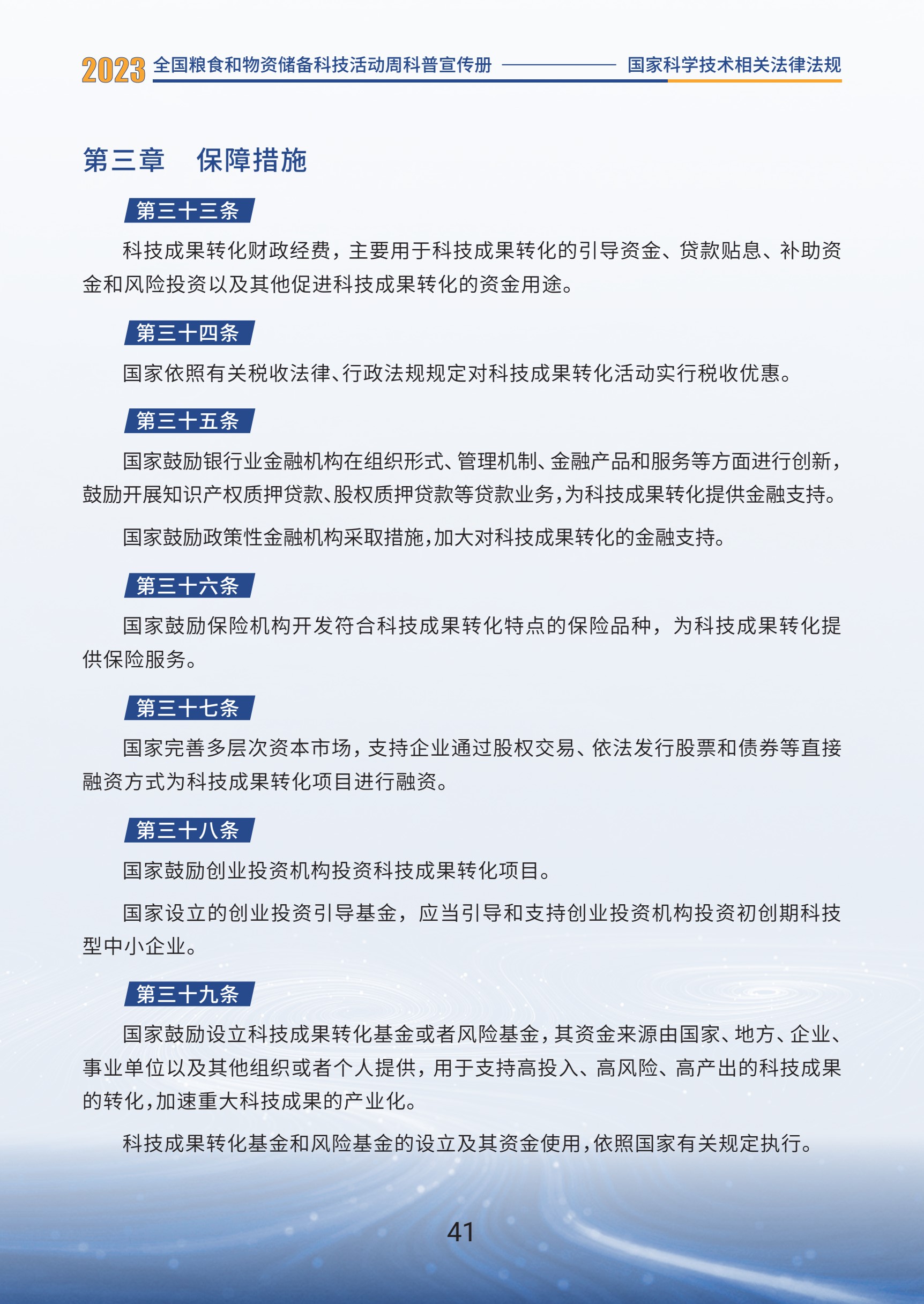 1.国家科学技术相关法律法规_43.jpg