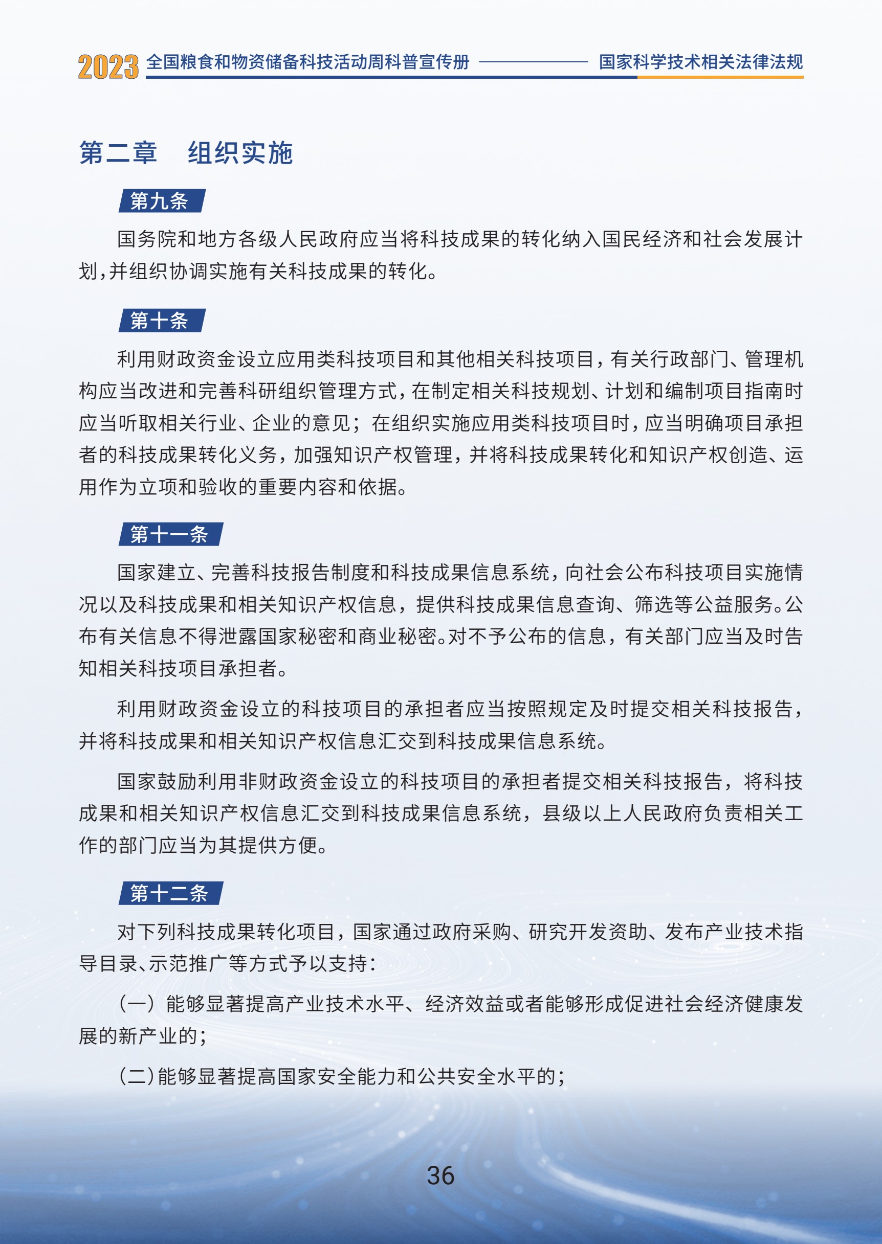 1.国家科学技术相关法律法规_38.jpg