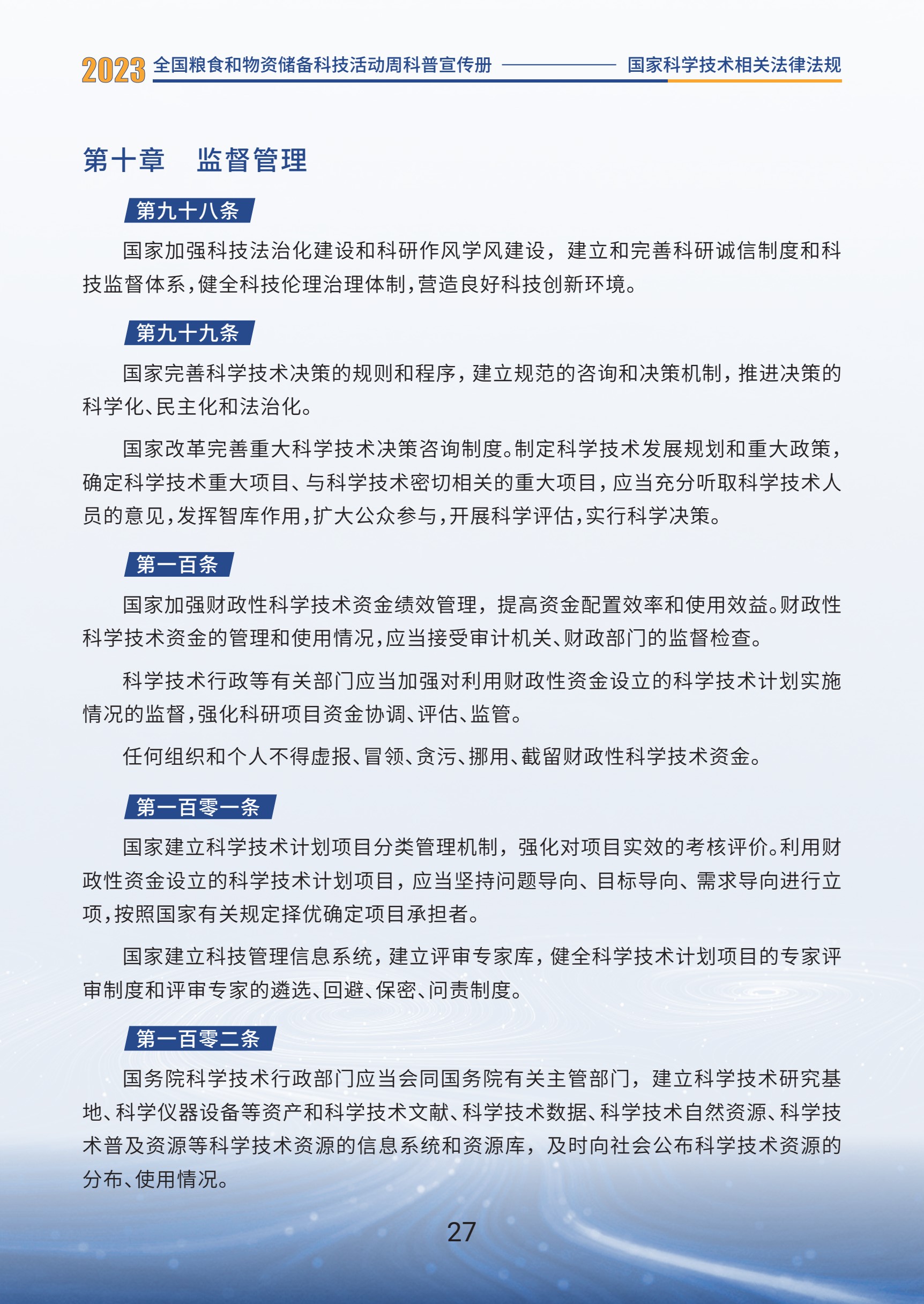 1.国家科学技术相关法律法规_29.jpg