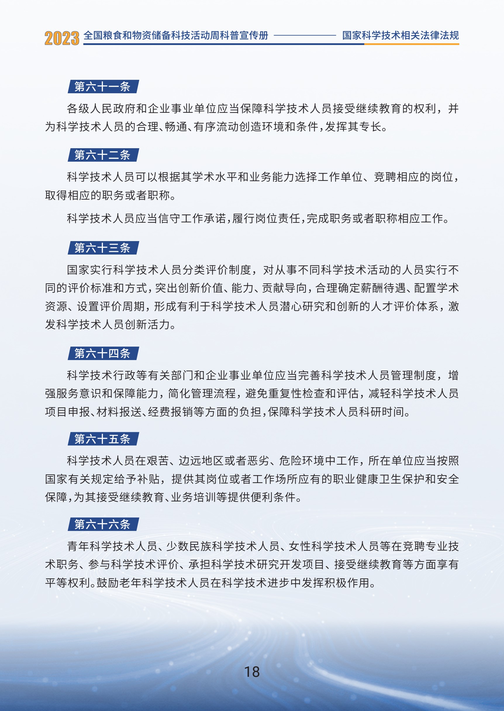 1.国家科学技术相关法律法规_20.jpg