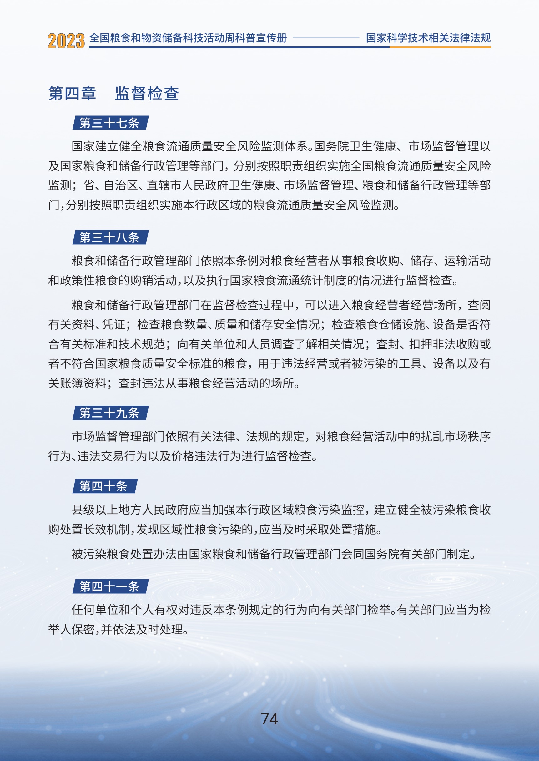 1.国家科学技术相关法律法规_76.jpg