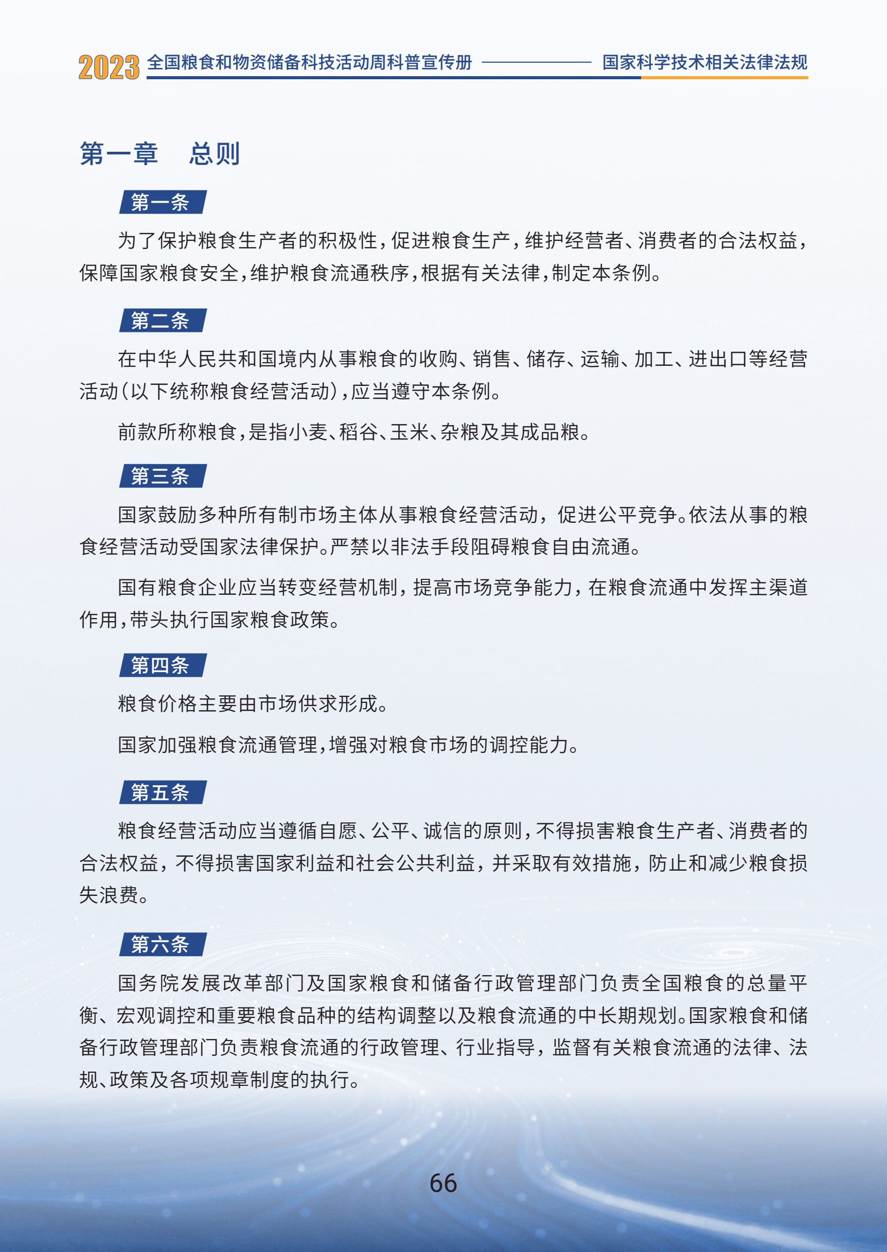 1.国家科学技术相关法律法规_68.jpg