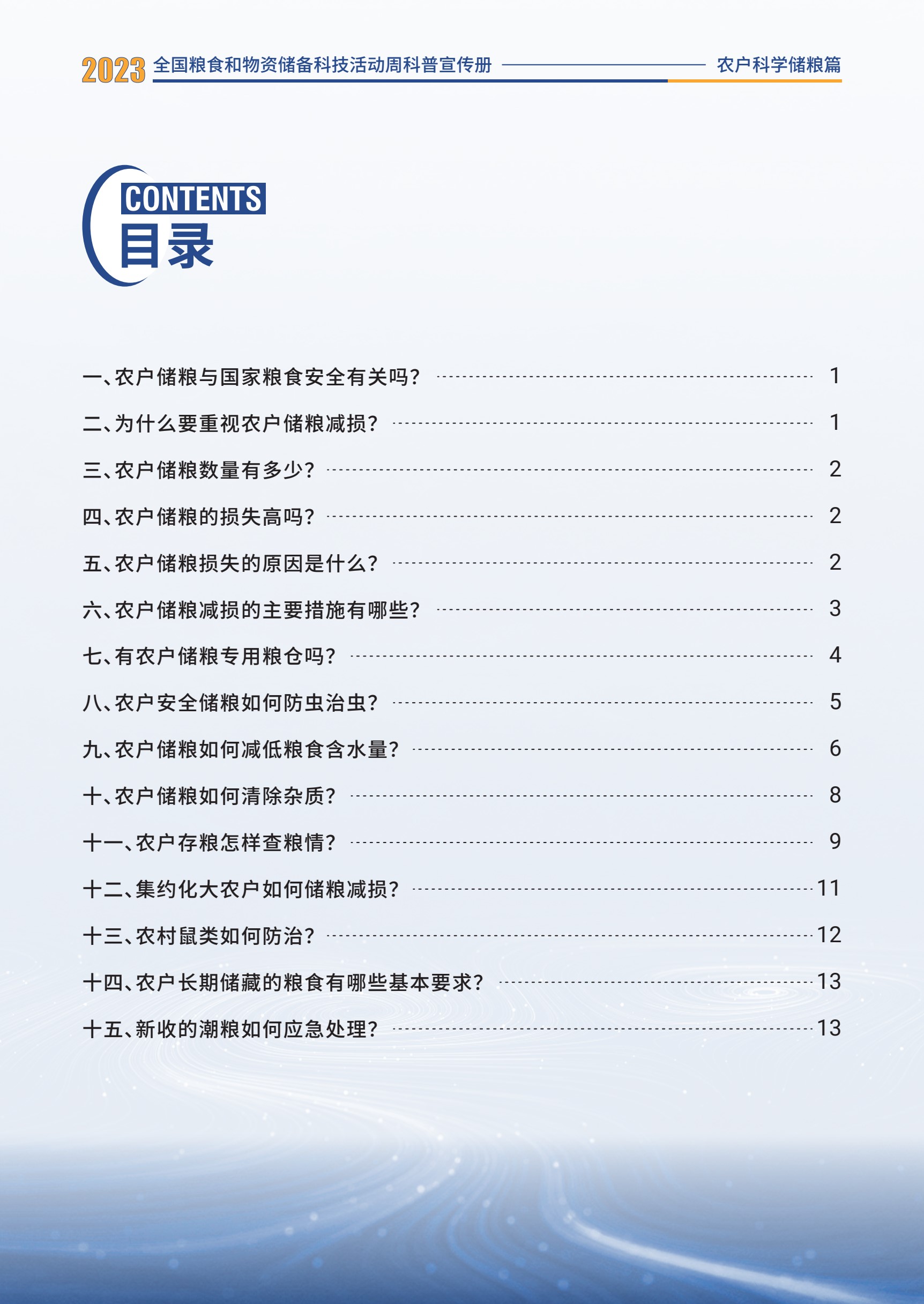 3.农户科学储粮篇_02.jpg