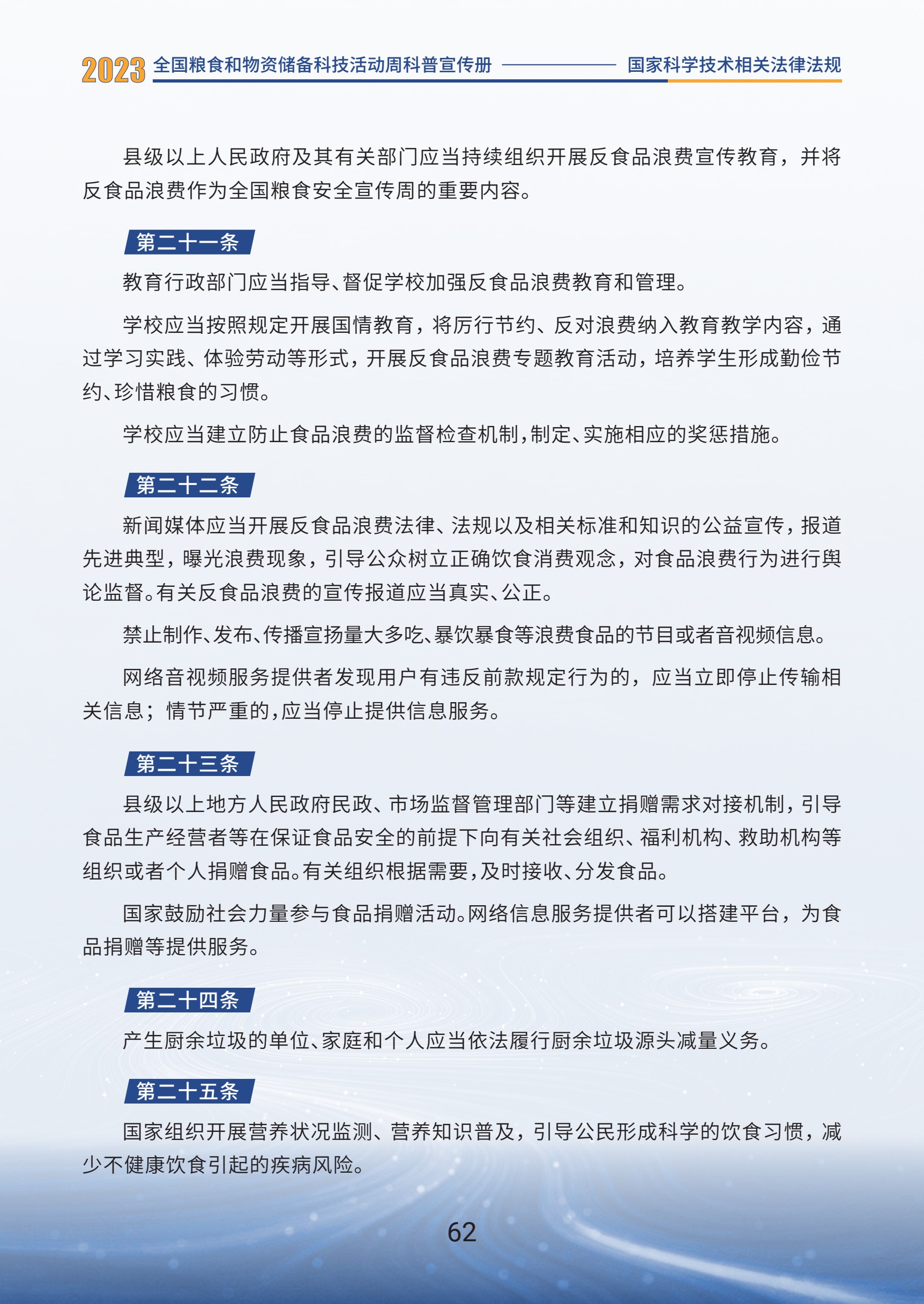 1.国家科学技术相关法律法规_64.jpg