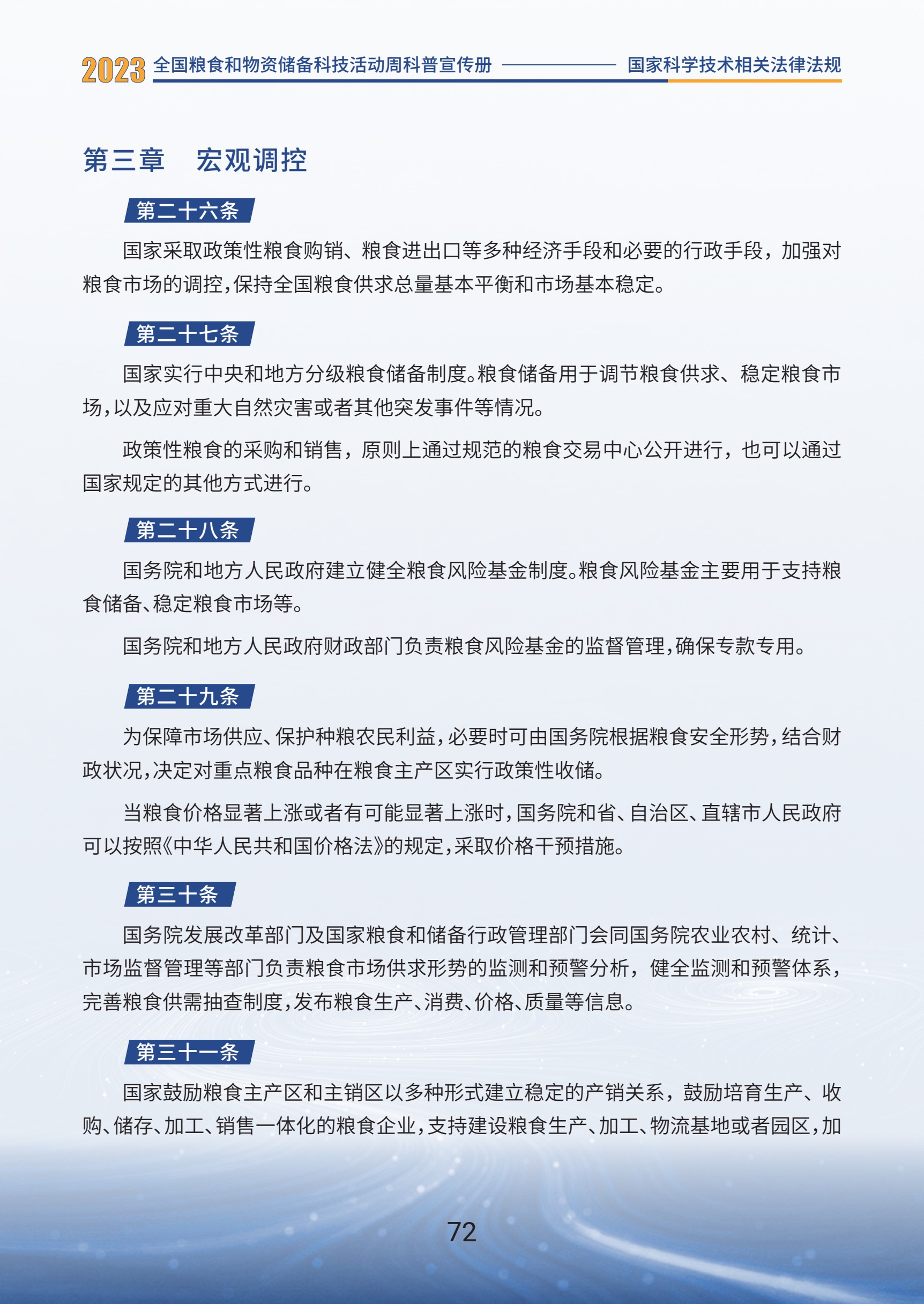 1.国家科学技术相关法律法规_74.jpg