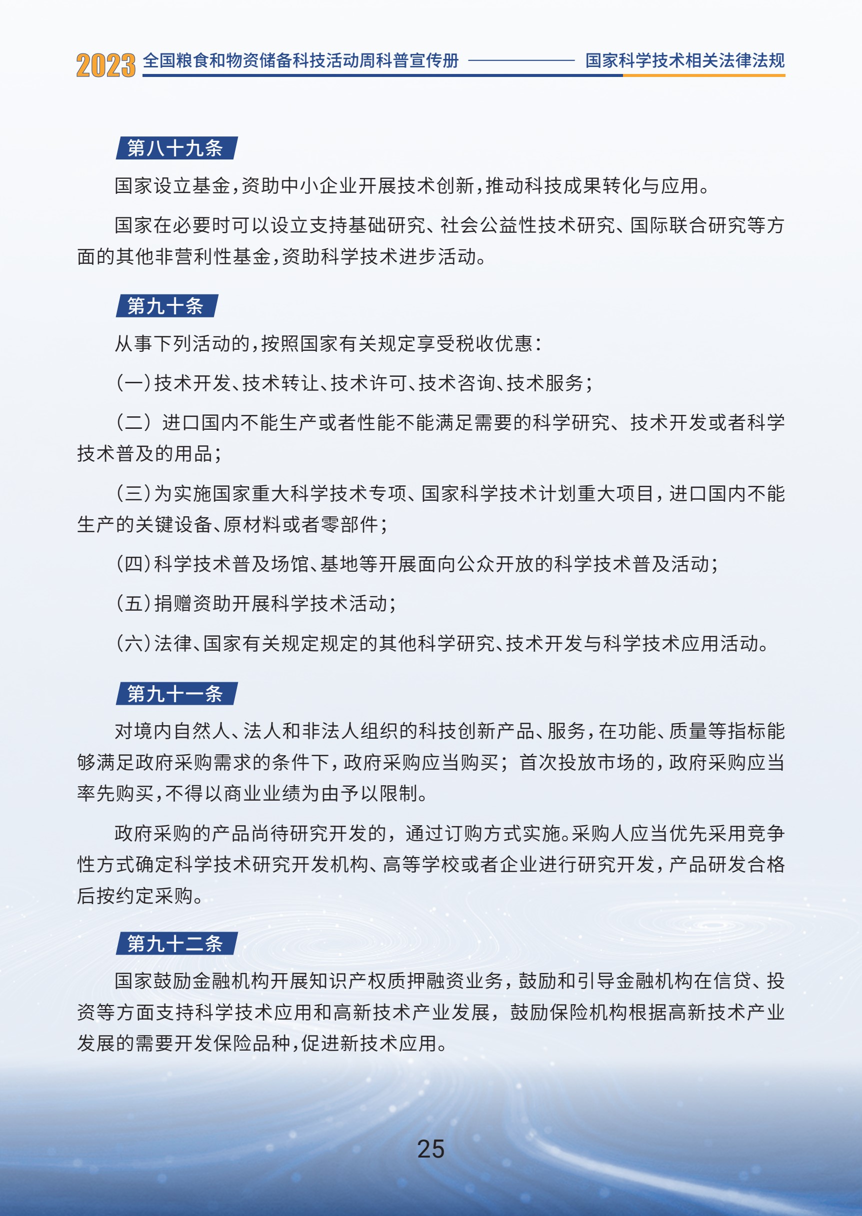 1.国家科学技术相关法律法规_27.jpg