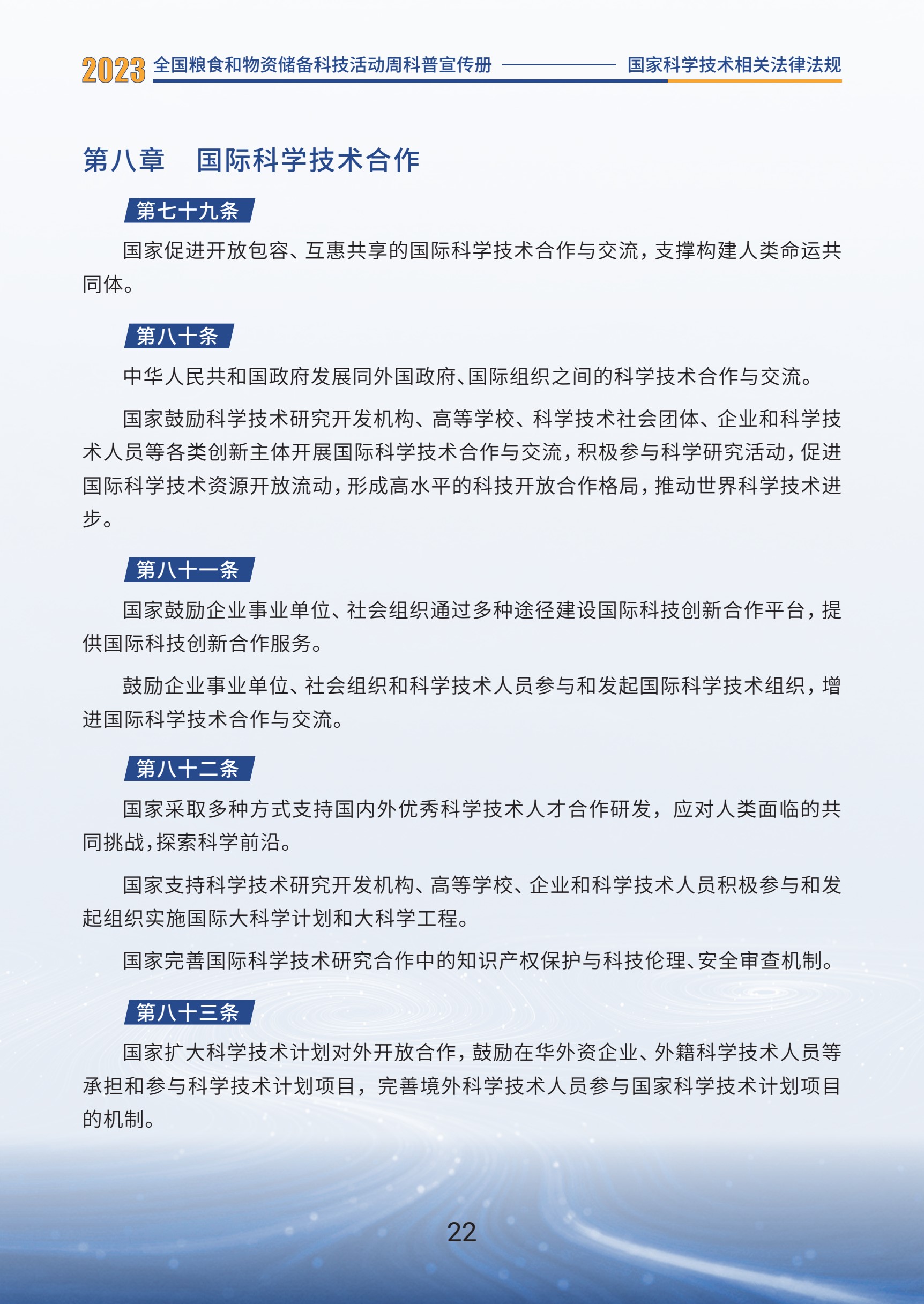 1.国家科学技术相关法律法规_24.jpg