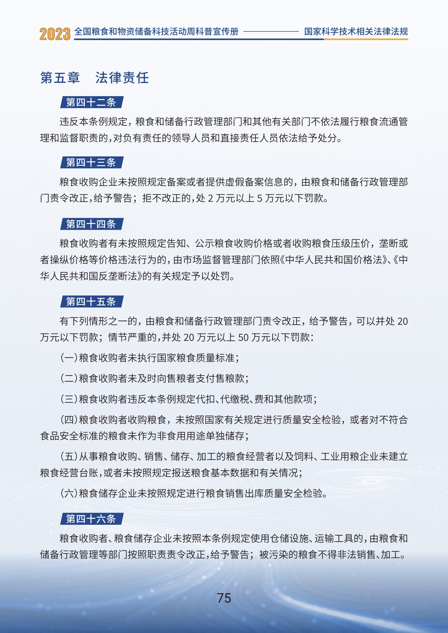 1.国家科学技术相关法律法规_77.jpg