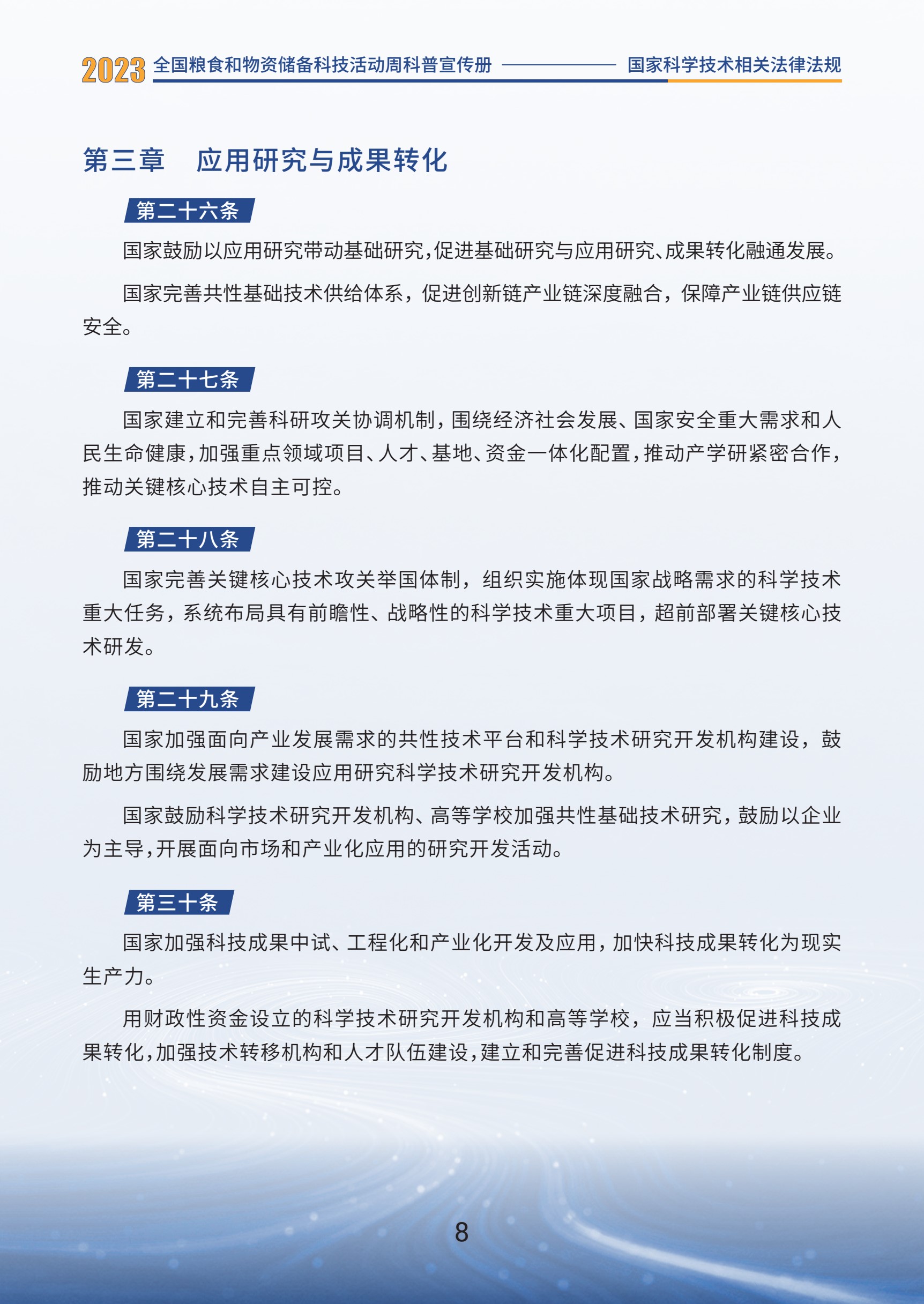 1.国家科学技术相关法律法规_10.jpg