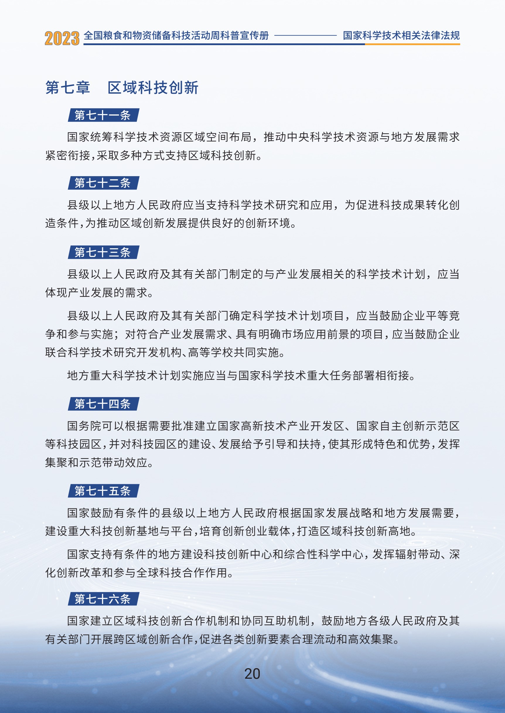 1.国家科学技术相关法律法规_22.jpg