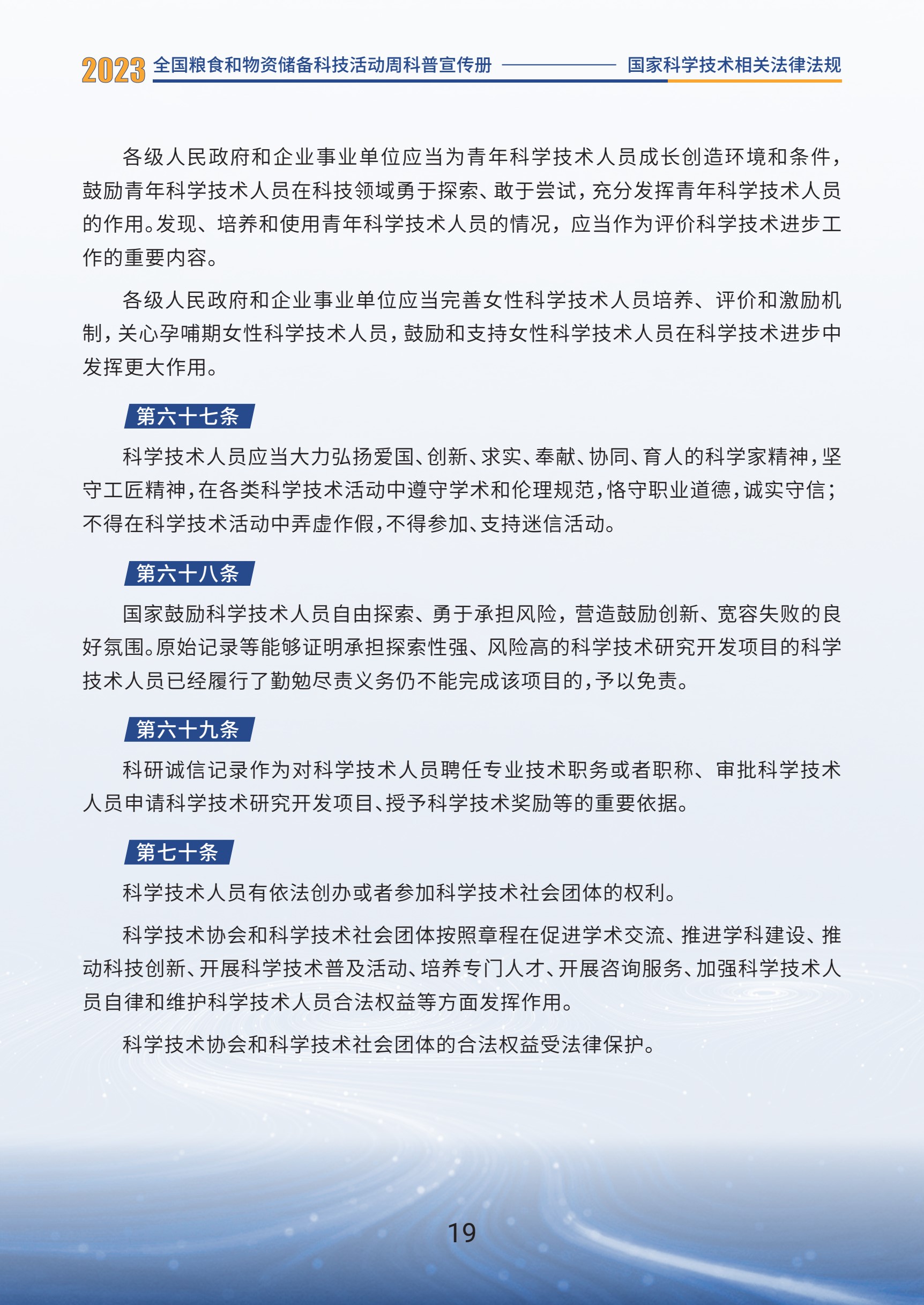 1.国家科学技术相关法律法规_21.jpg