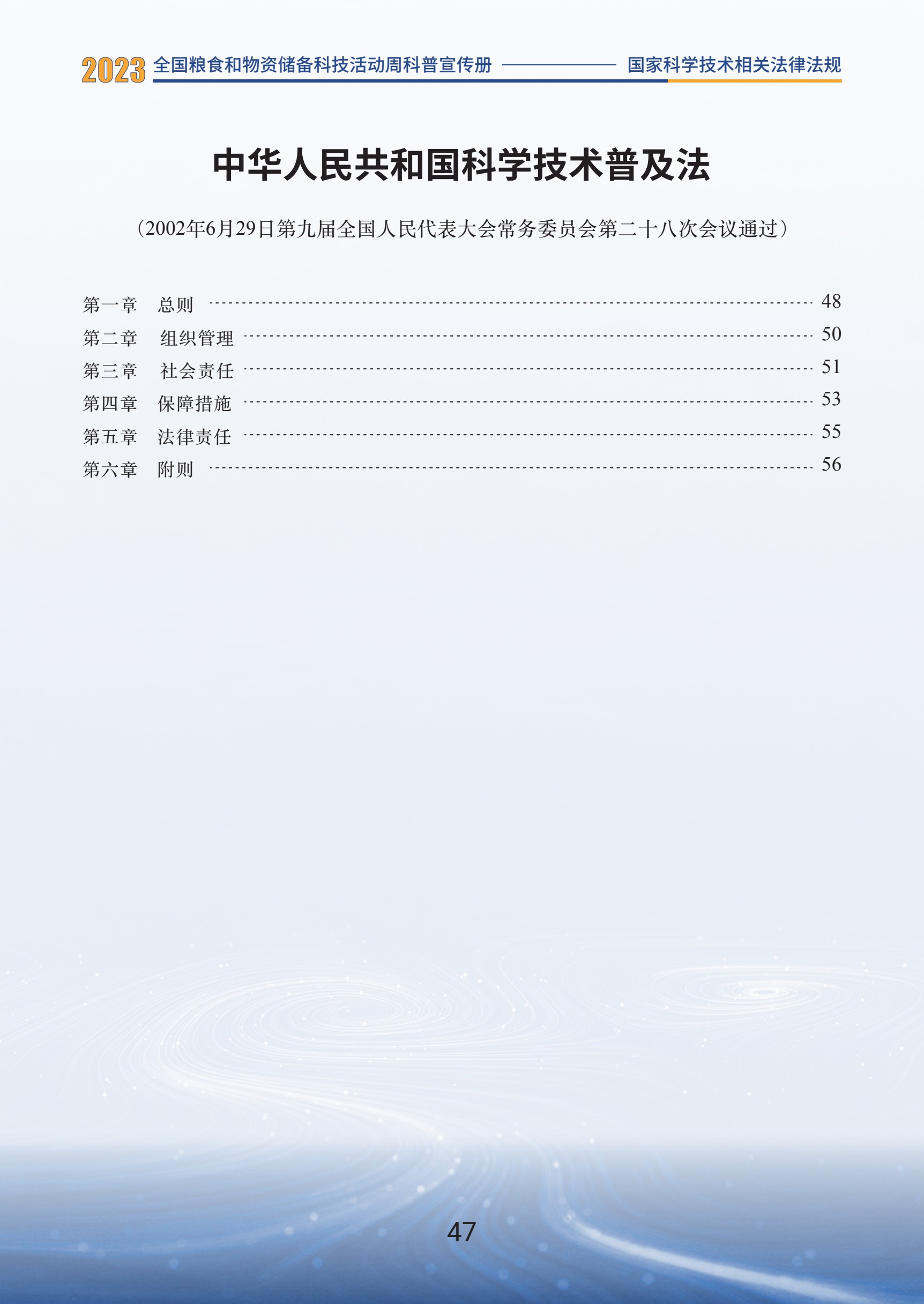 1.国家科学技术相关法律法规_49.jpg