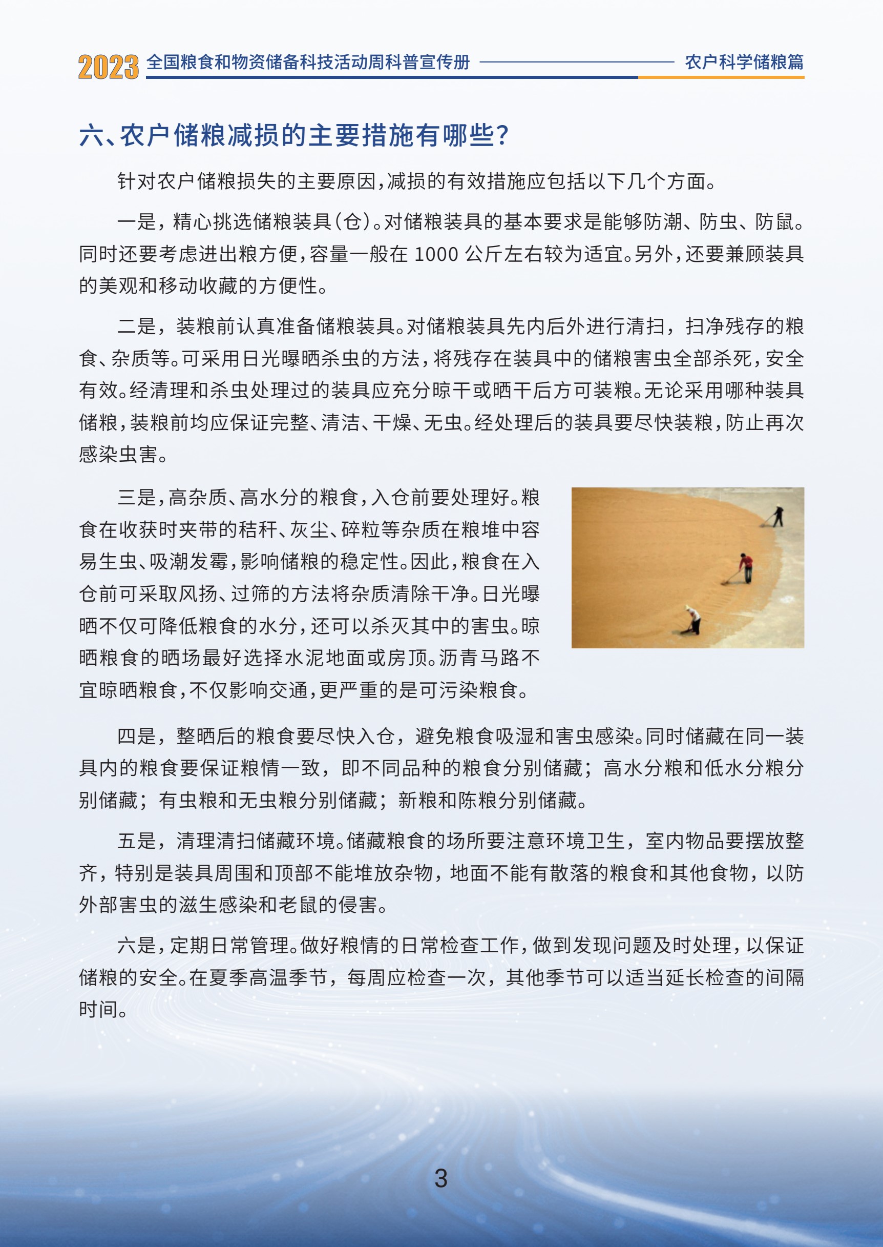 3.农户科学储粮篇_05.jpg