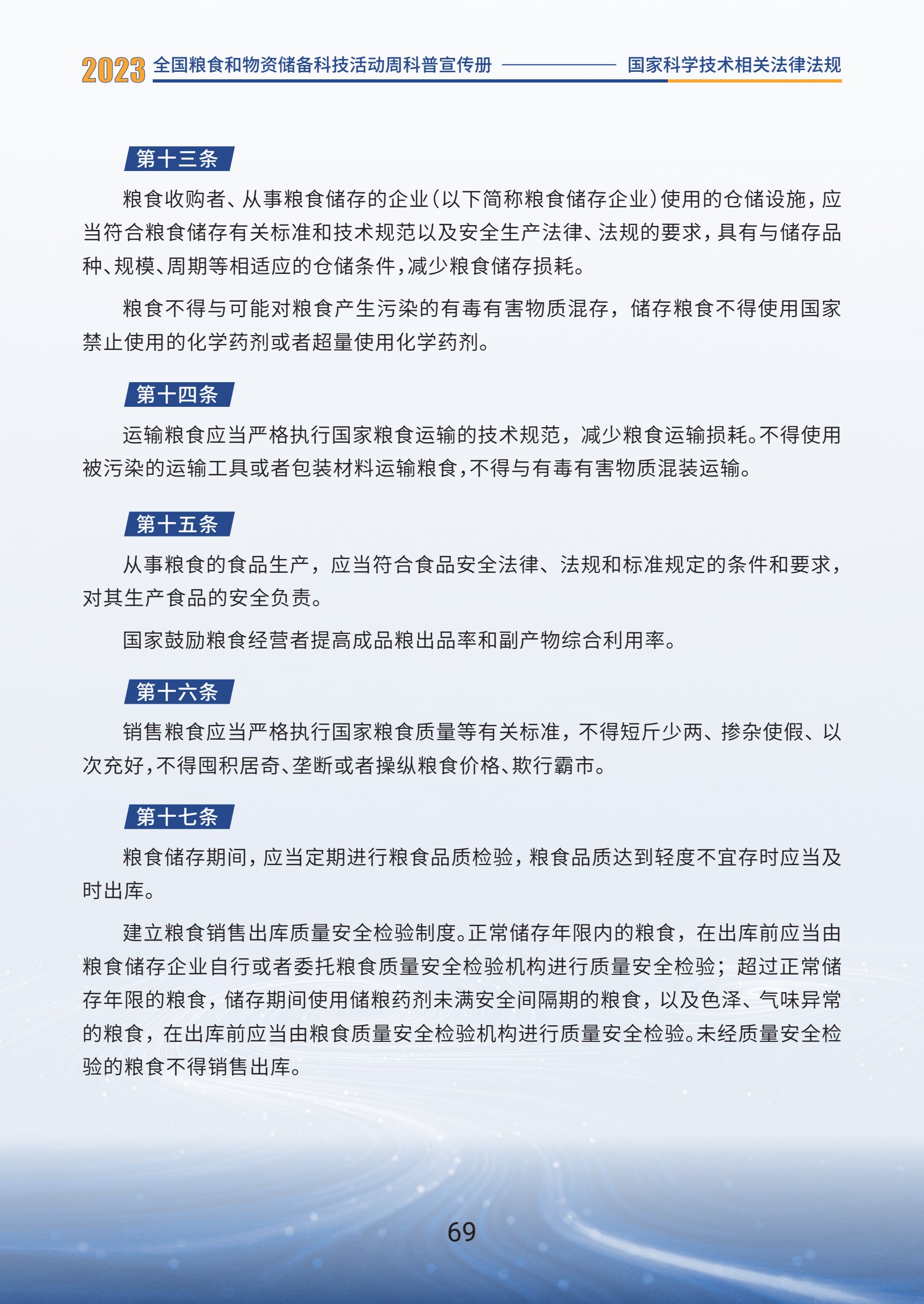 1.国家科学技术相关法律法规_71.jpg