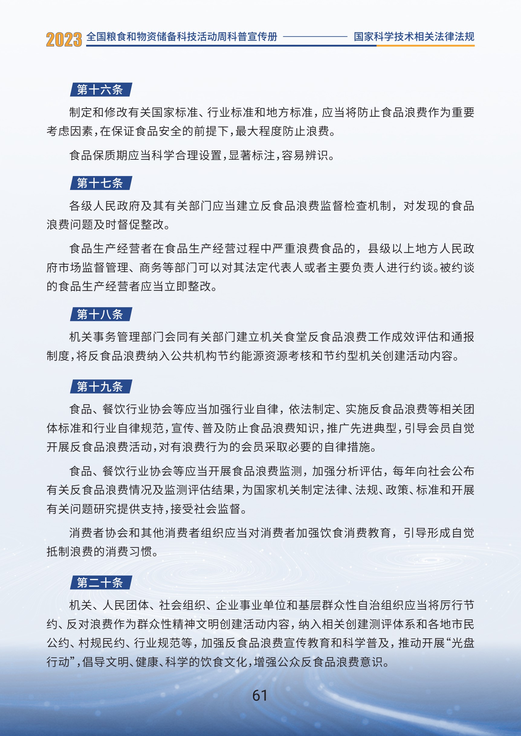 1.国家科学技术相关法律法规_63.jpg