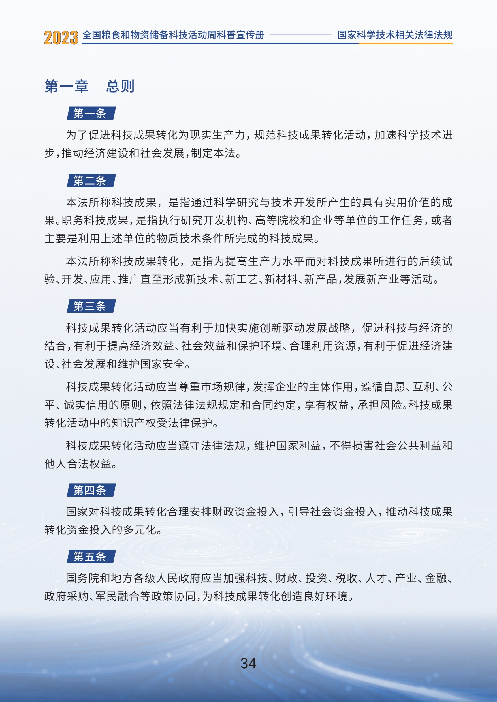 1.国家科学技术相关法律法规_36.jpg