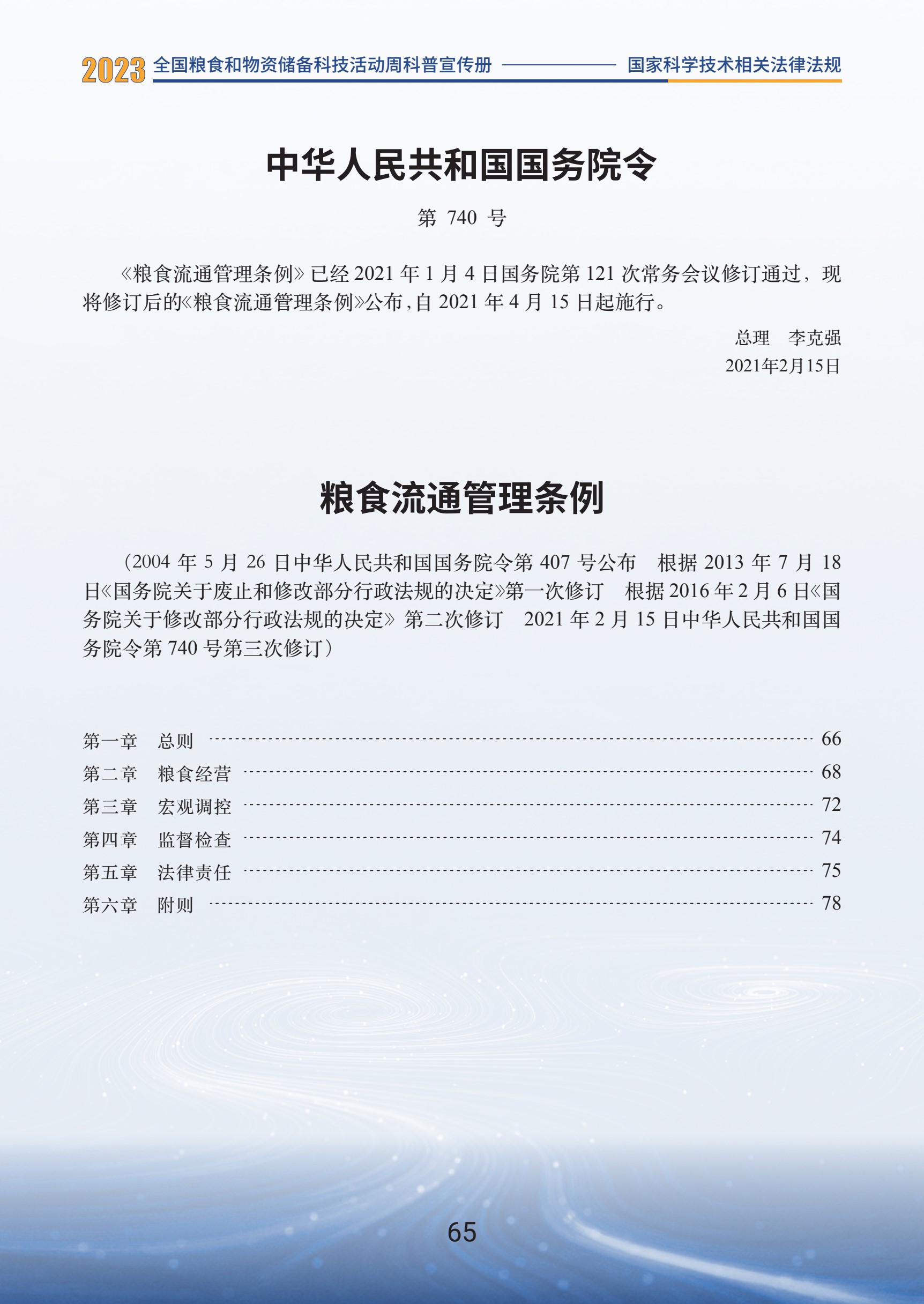 1.国家科学技术相关法律法规_67.jpg