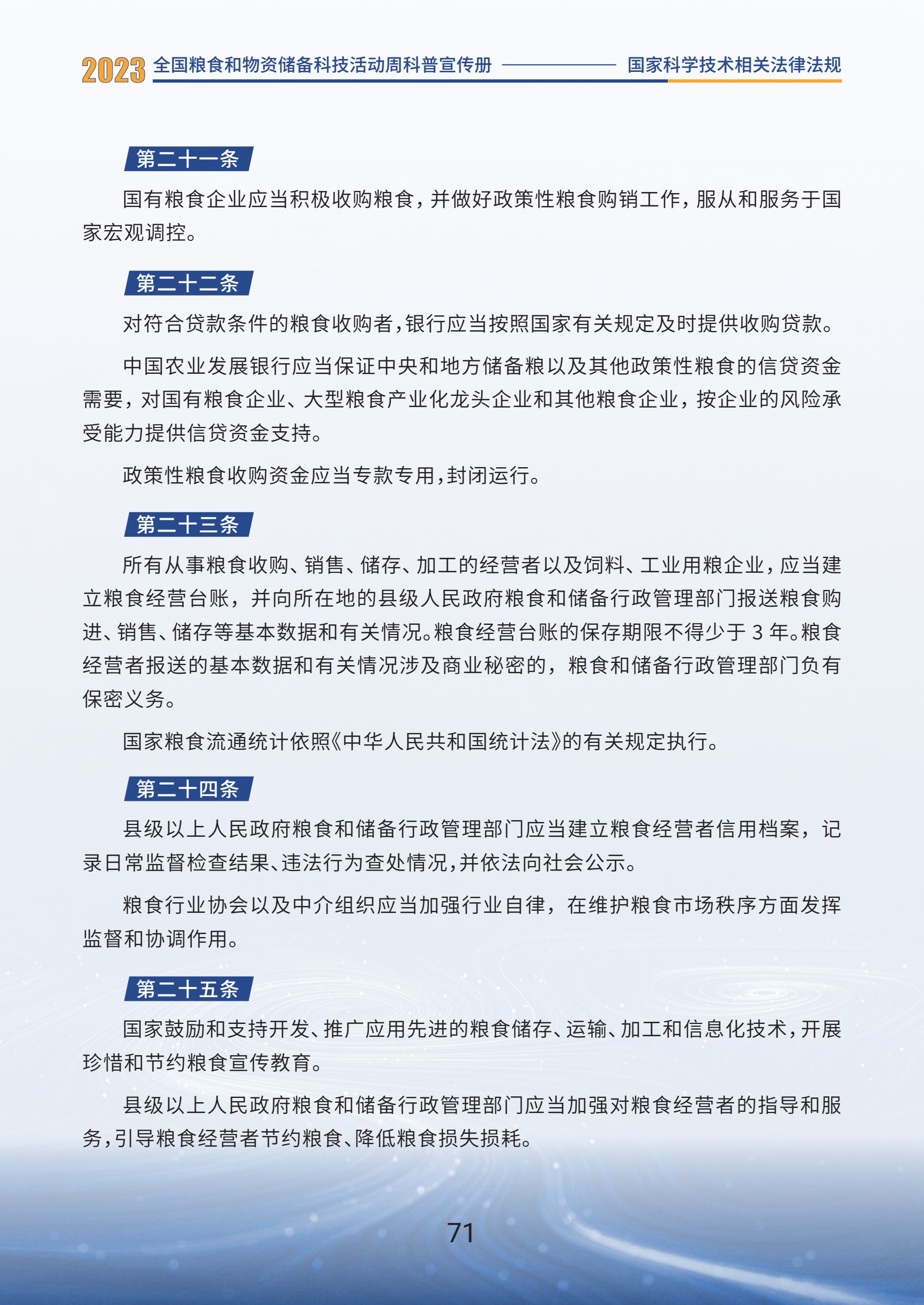 1.国家科学技术相关法律法规_73.jpg