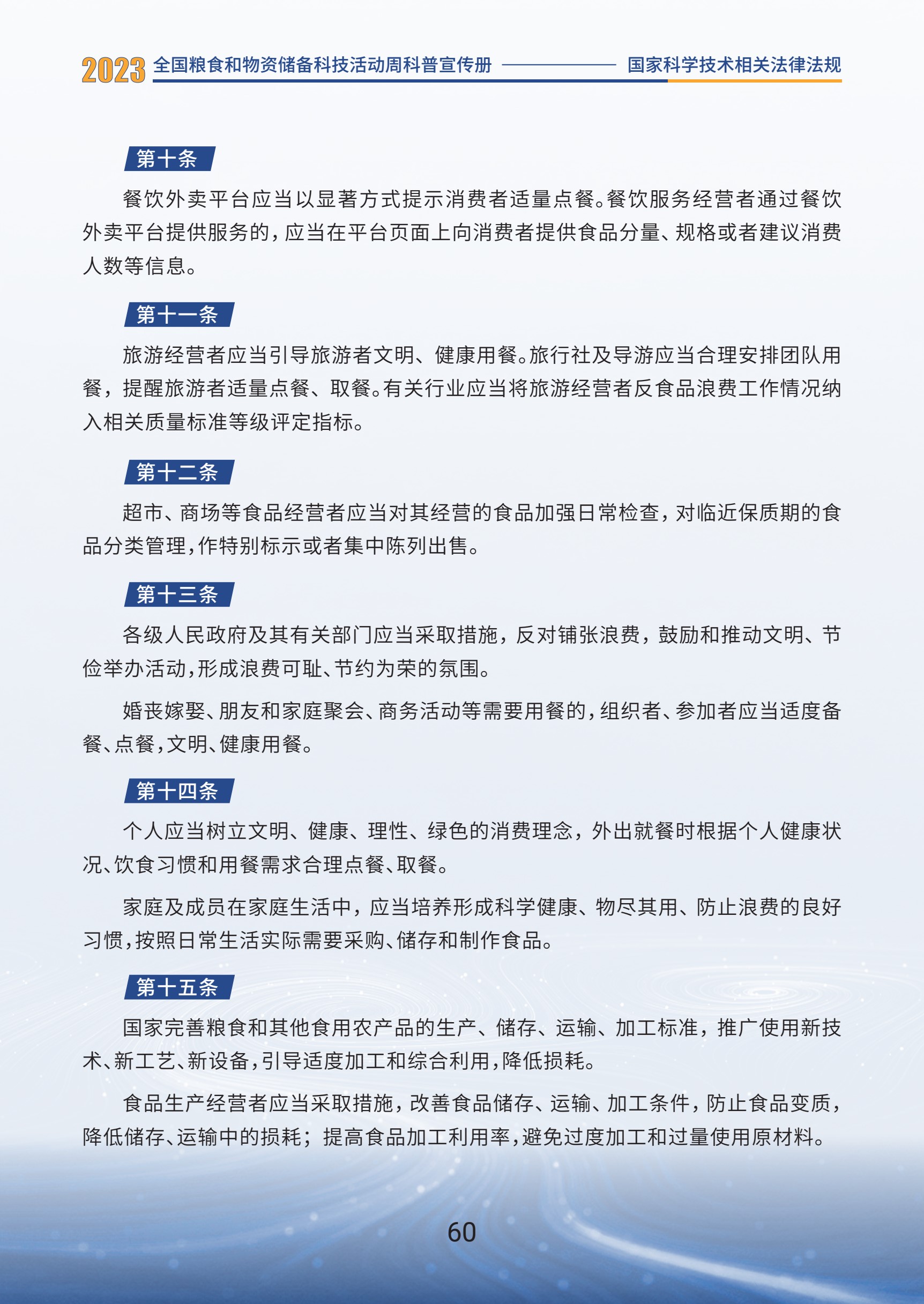 1.国家科学技术相关法律法规_62.jpg