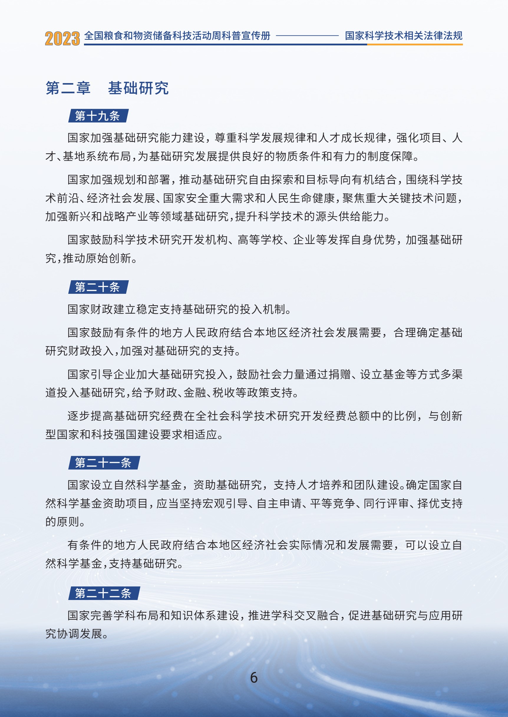 1.国家科学技术相关法律法规_08.jpg