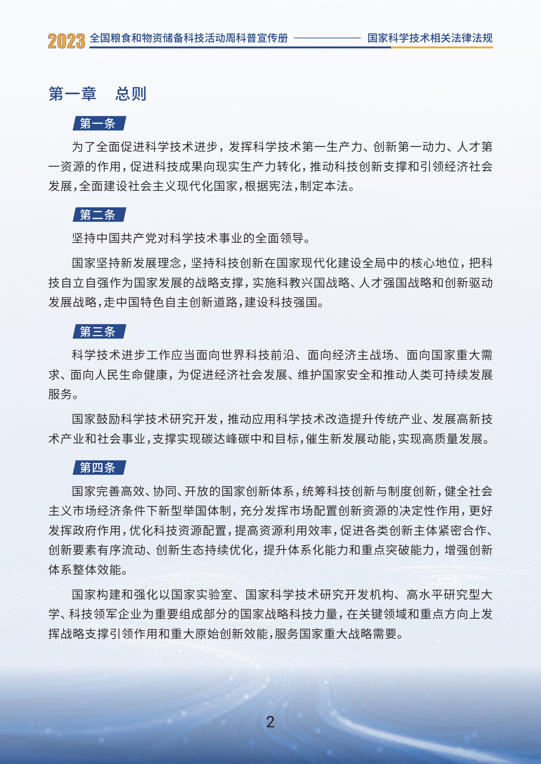 1.国家科学技术相关法律法规_04.jpg