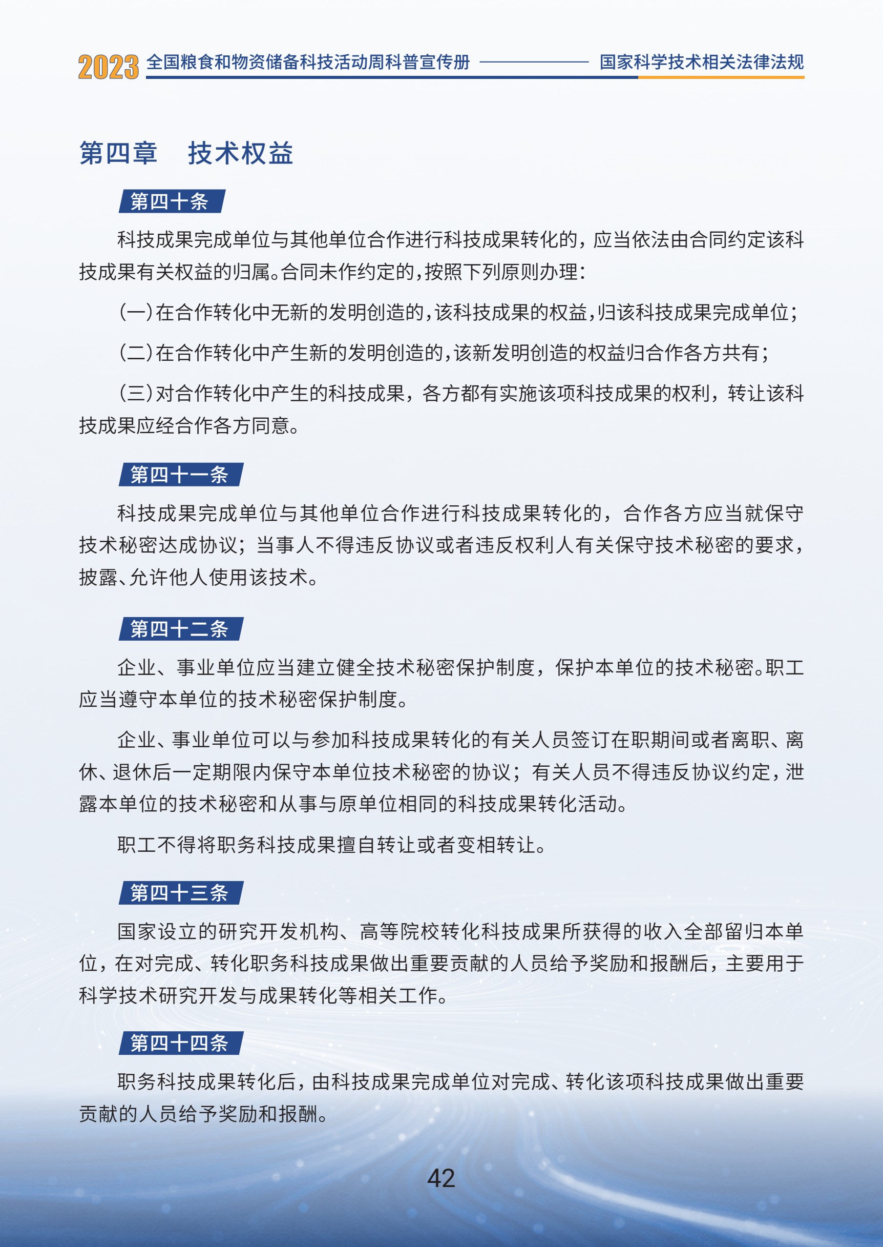 1.国家科学技术相关法律法规_44.jpg