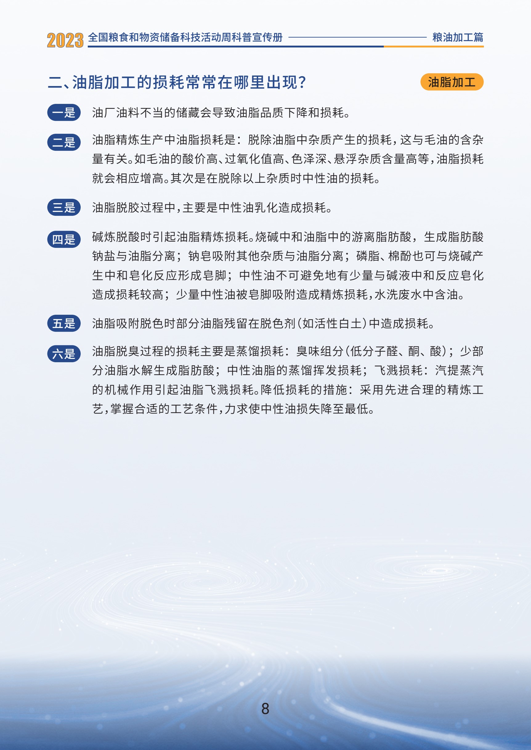 2.粮油加工篇_10.jpg