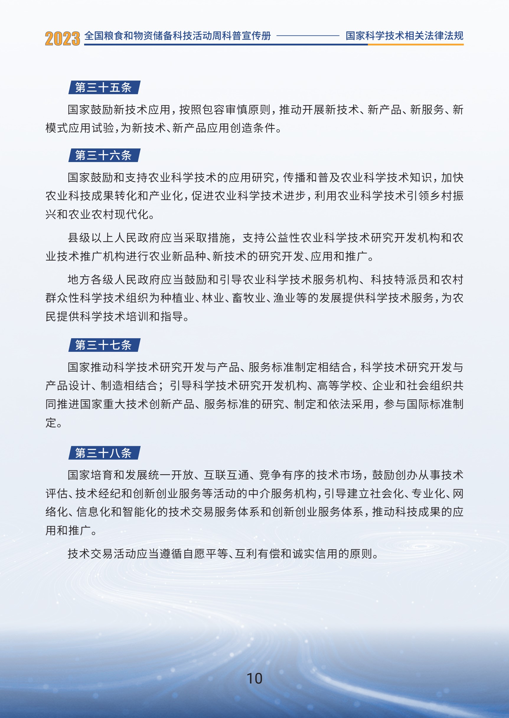 1.国家科学技术相关法律法规_12.jpg