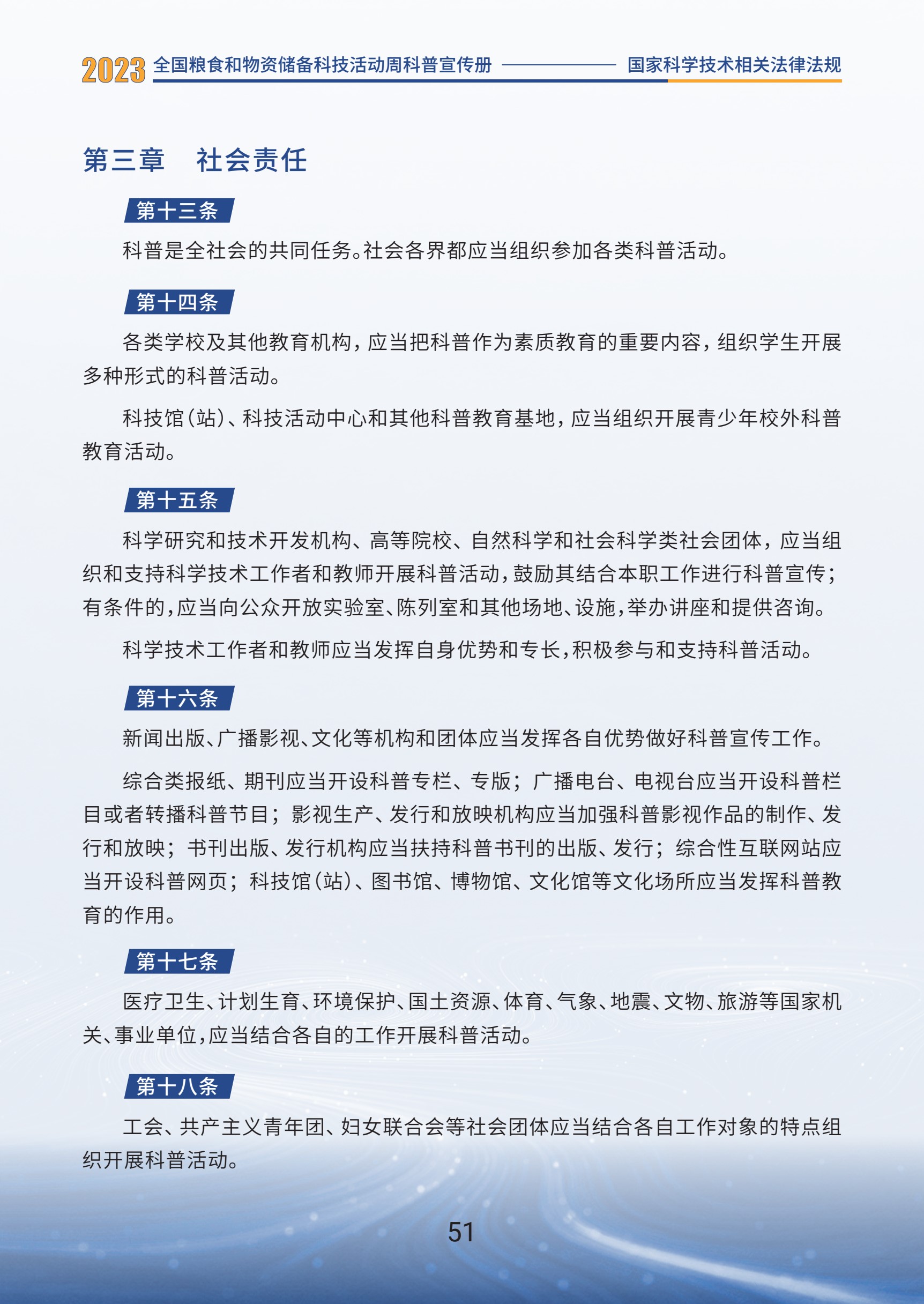 1.国家科学技术相关法律法规_53.jpg