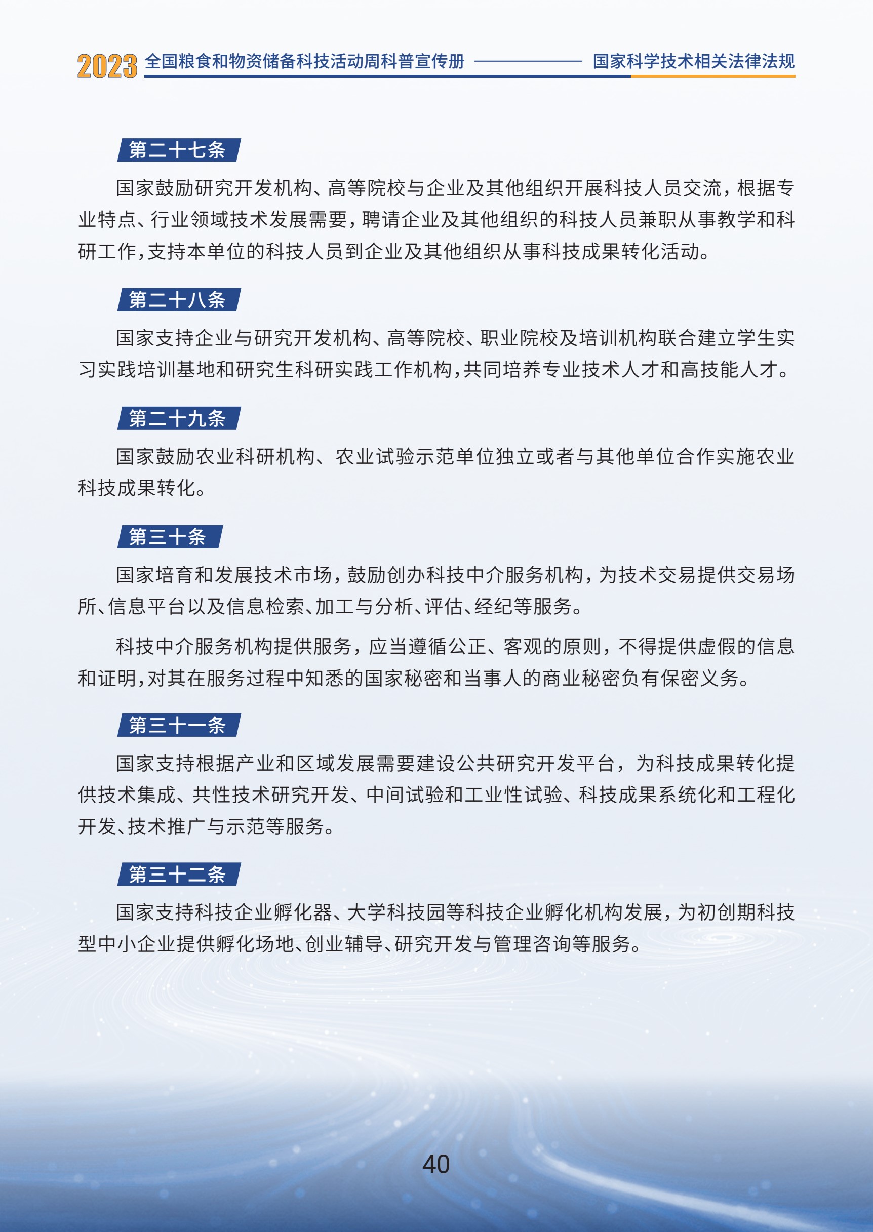 1.国家科学技术相关法律法规_42.jpg