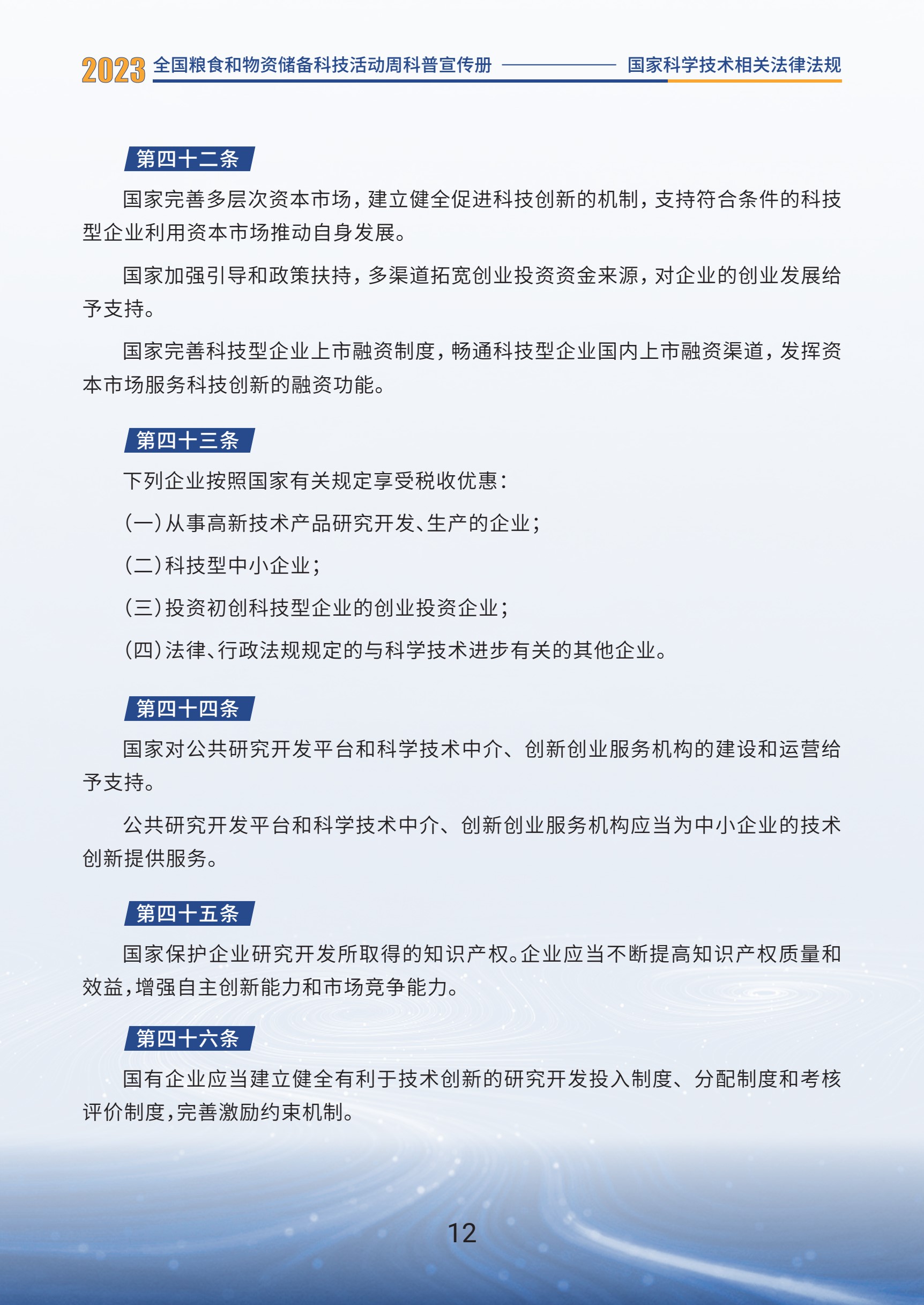 1.国家科学技术相关法律法规_14.jpg