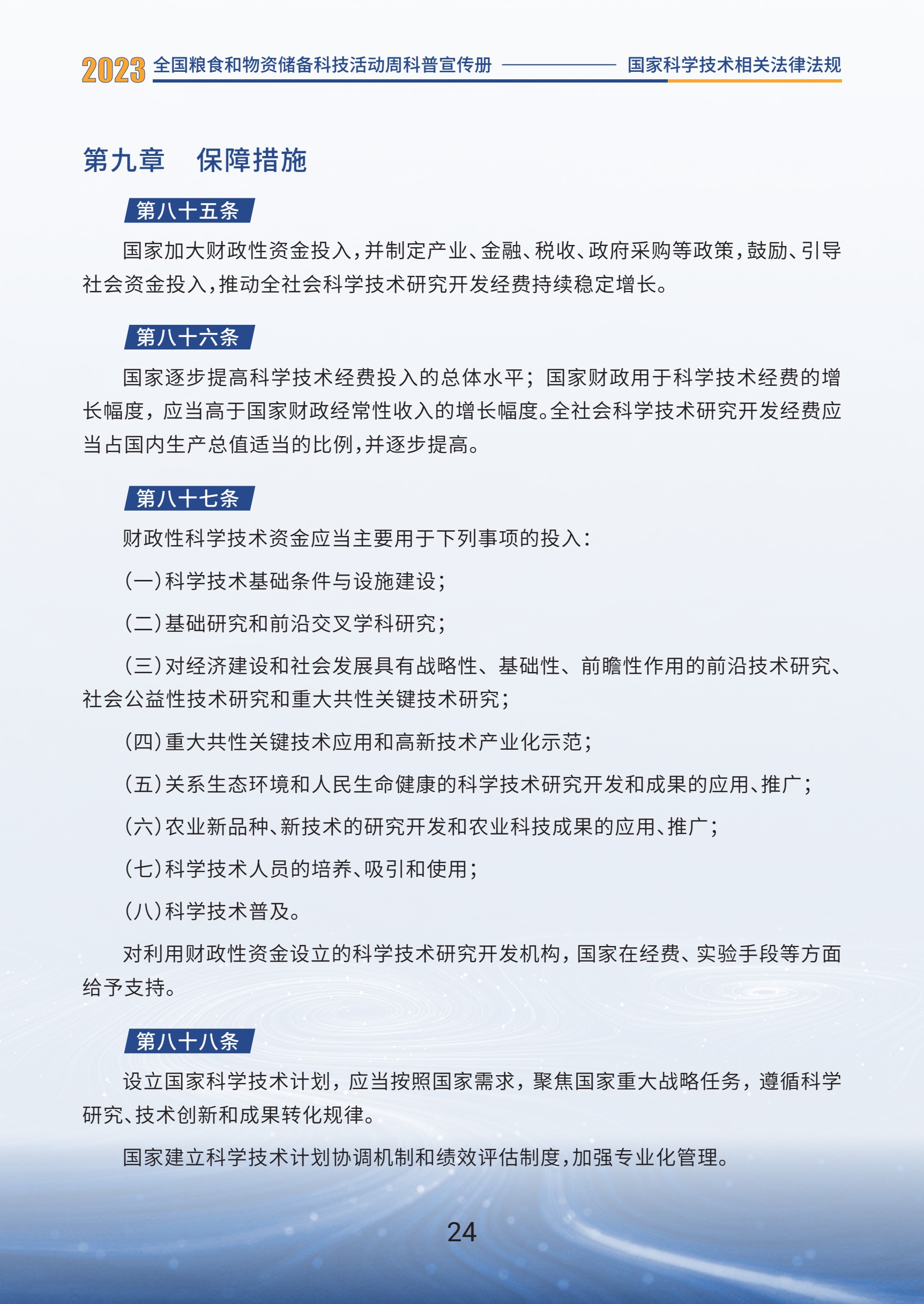 1.国家科学技术相关法律法规_26.jpg