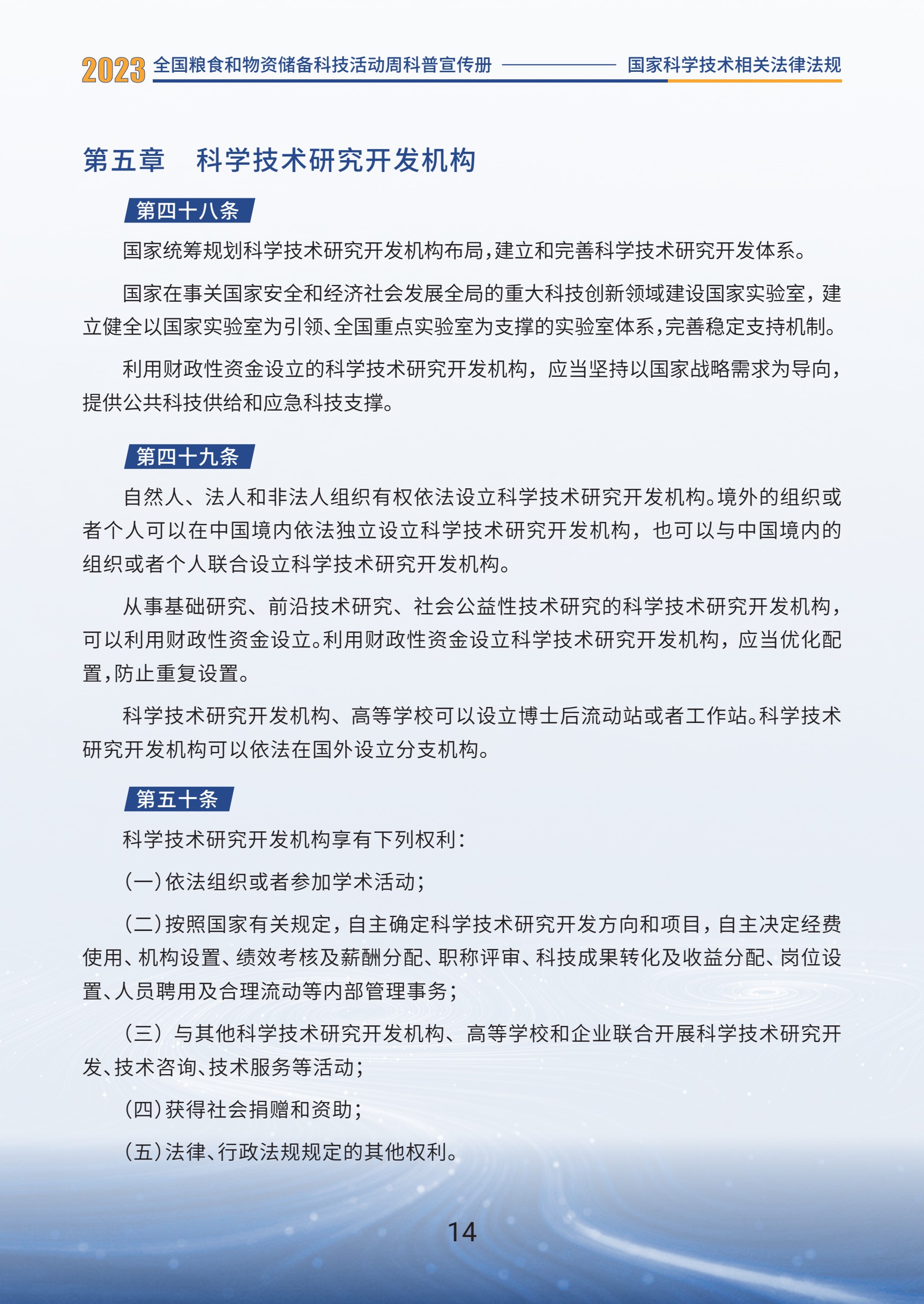 1.国家科学技术相关法律法规_16.jpg