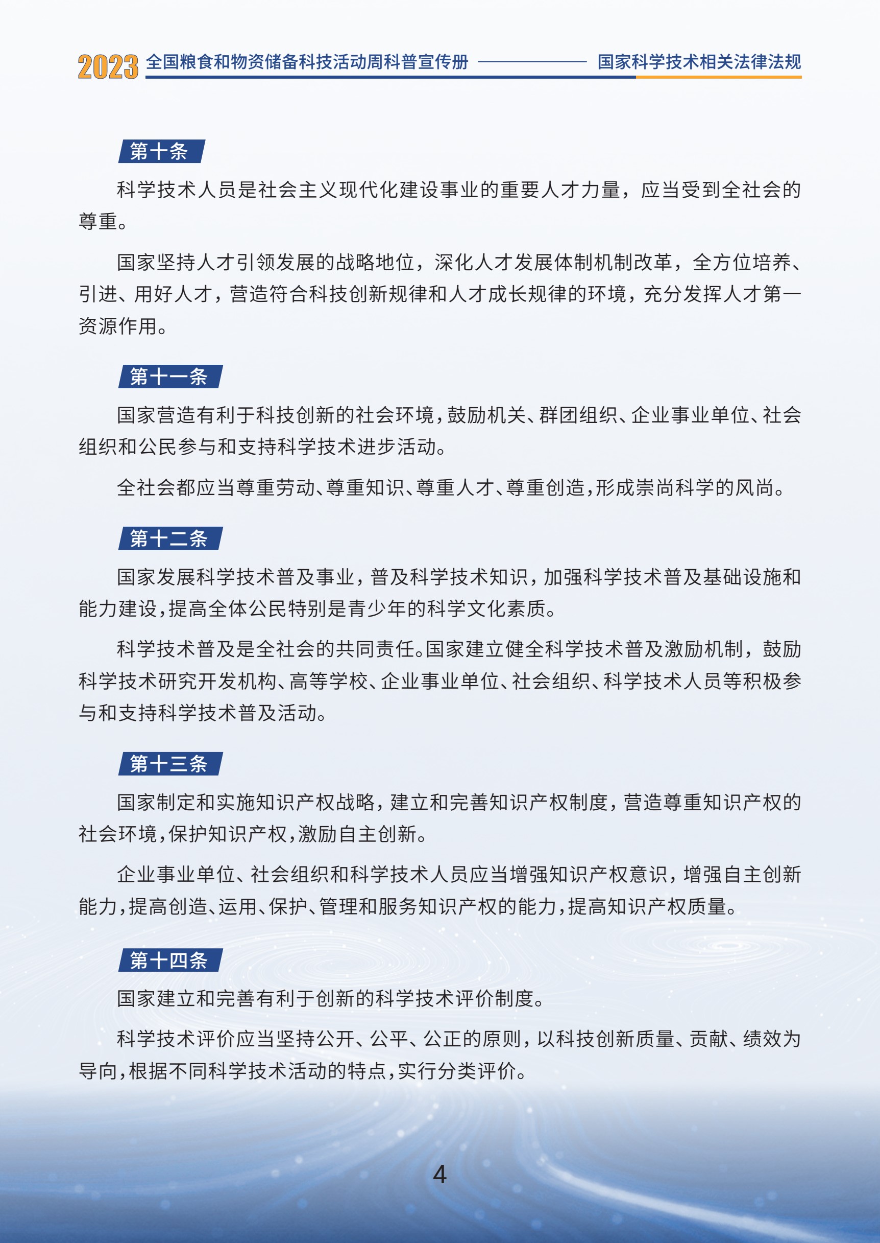 1.国家科学技术相关法律法规_06.jpg