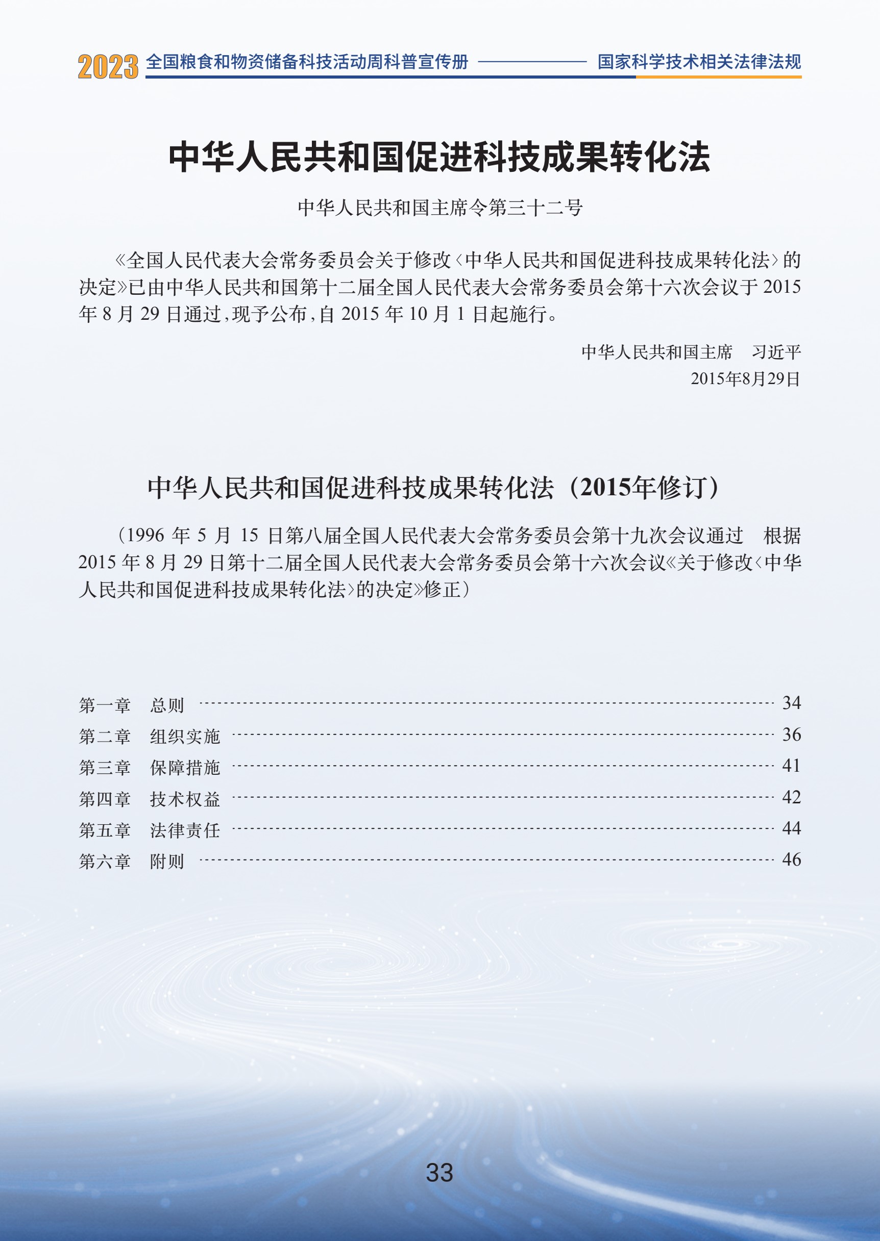 1.国家科学技术相关法律法规_35.jpg