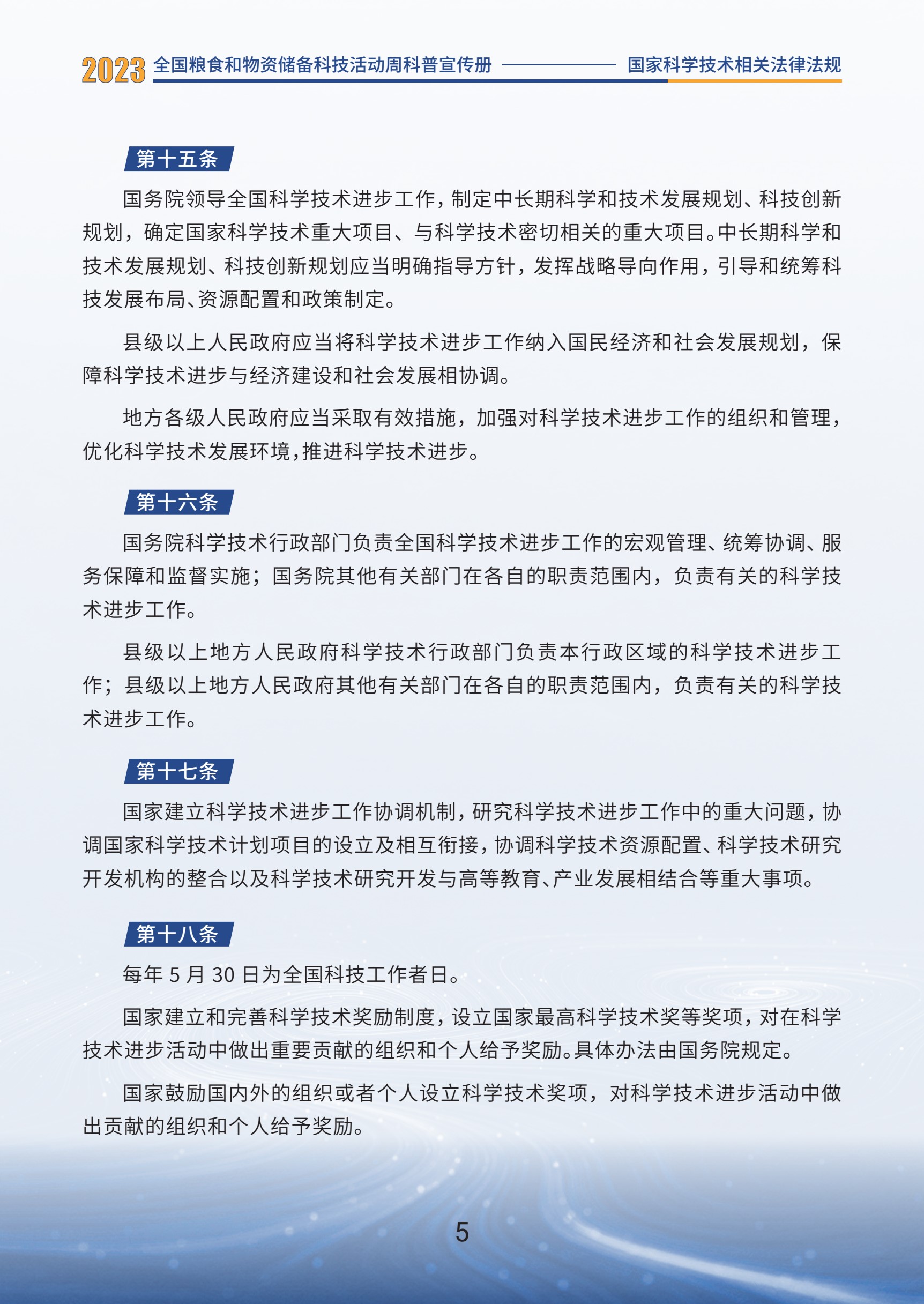 1.国家科学技术相关法律法规_07.jpg