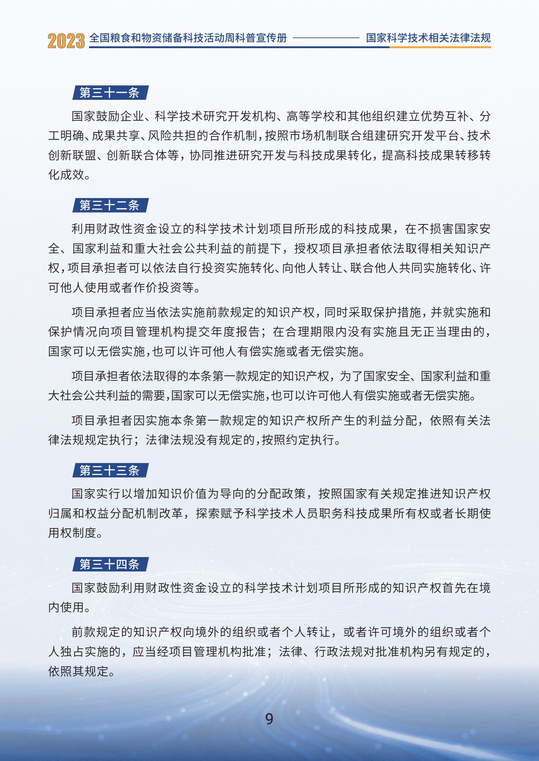 1.国家科学技术相关法律法规_11.jpg