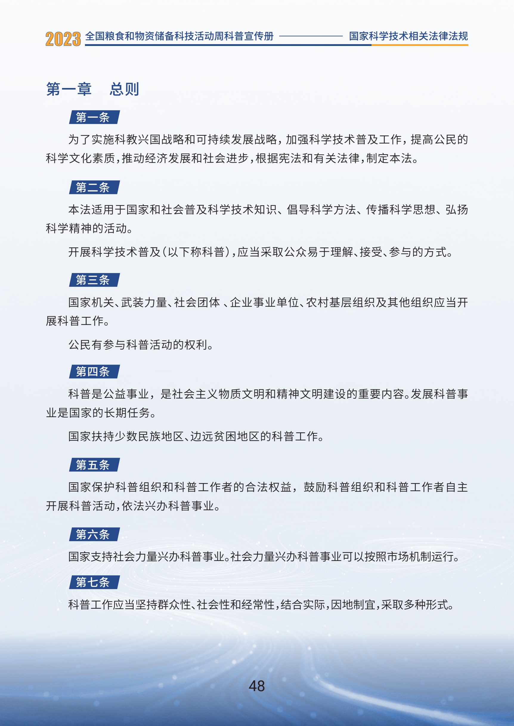 1.国家科学技术相关法律法规_50.jpg