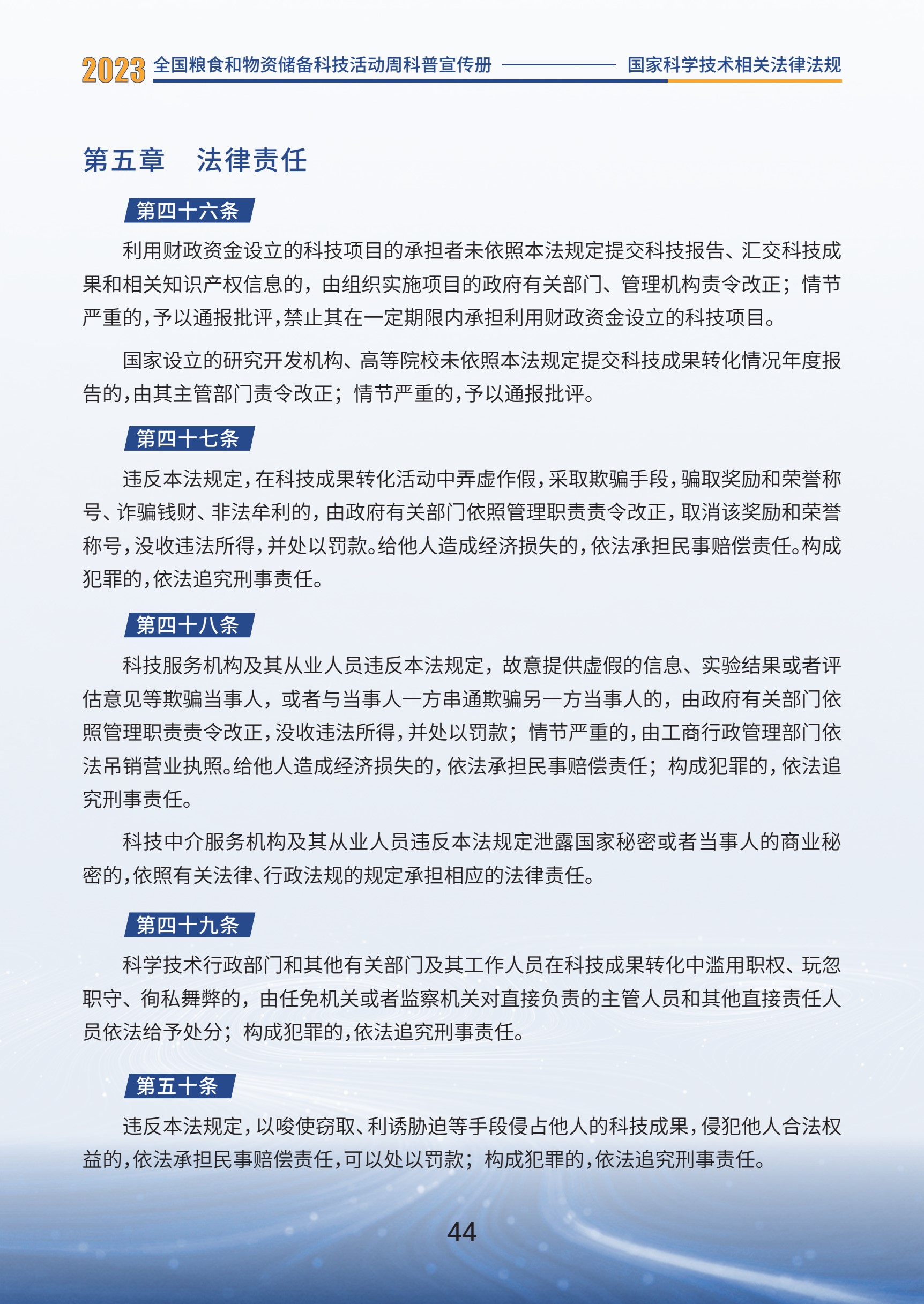 1.国家科学技术相关法律法规_46.jpg