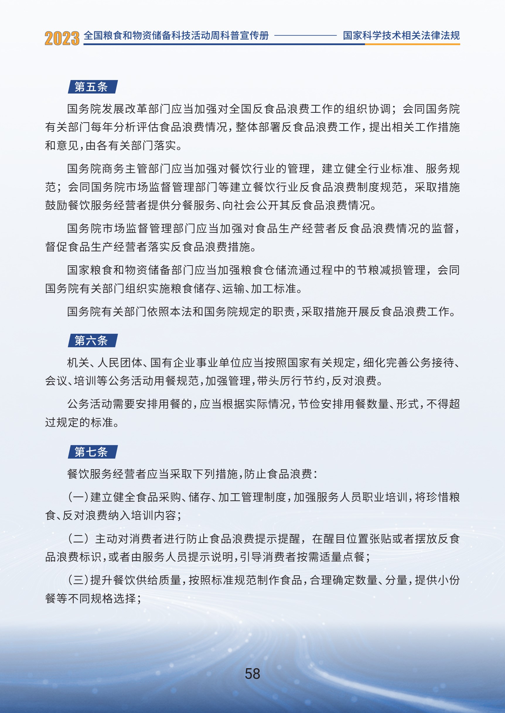 1.国家科学技术相关法律法规_60.jpg